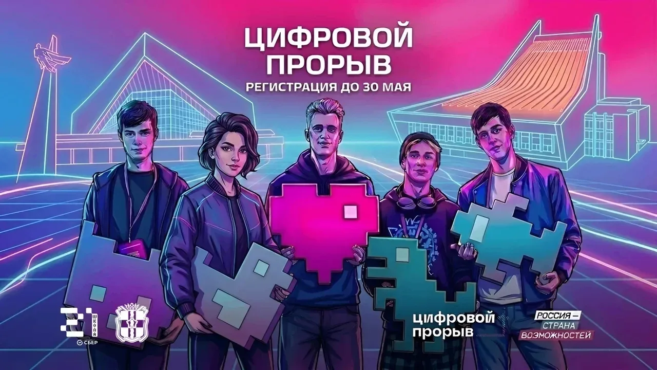 🖥 «Цифровой прорыв»: шанс для тех, кто в IT  В России открылась регистрация на хакатон «Цифровой про
