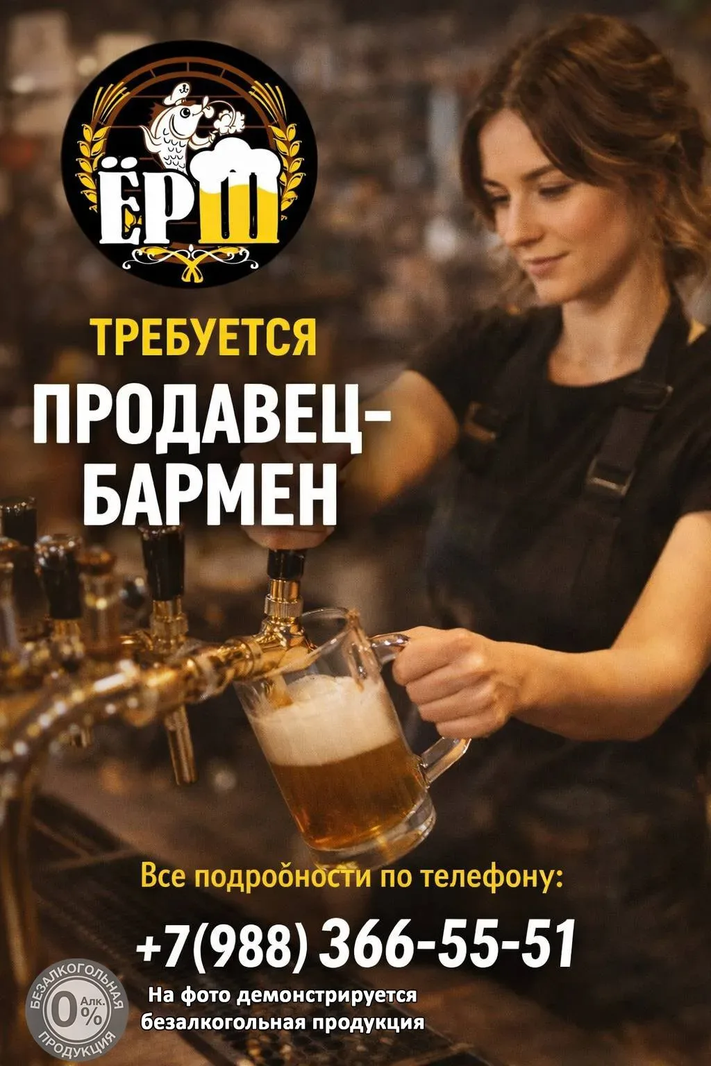 Вакансии! Бару "Ёрш" @ersh_bel требуются продавец-бармен и официантка  С вопросами только по телефон