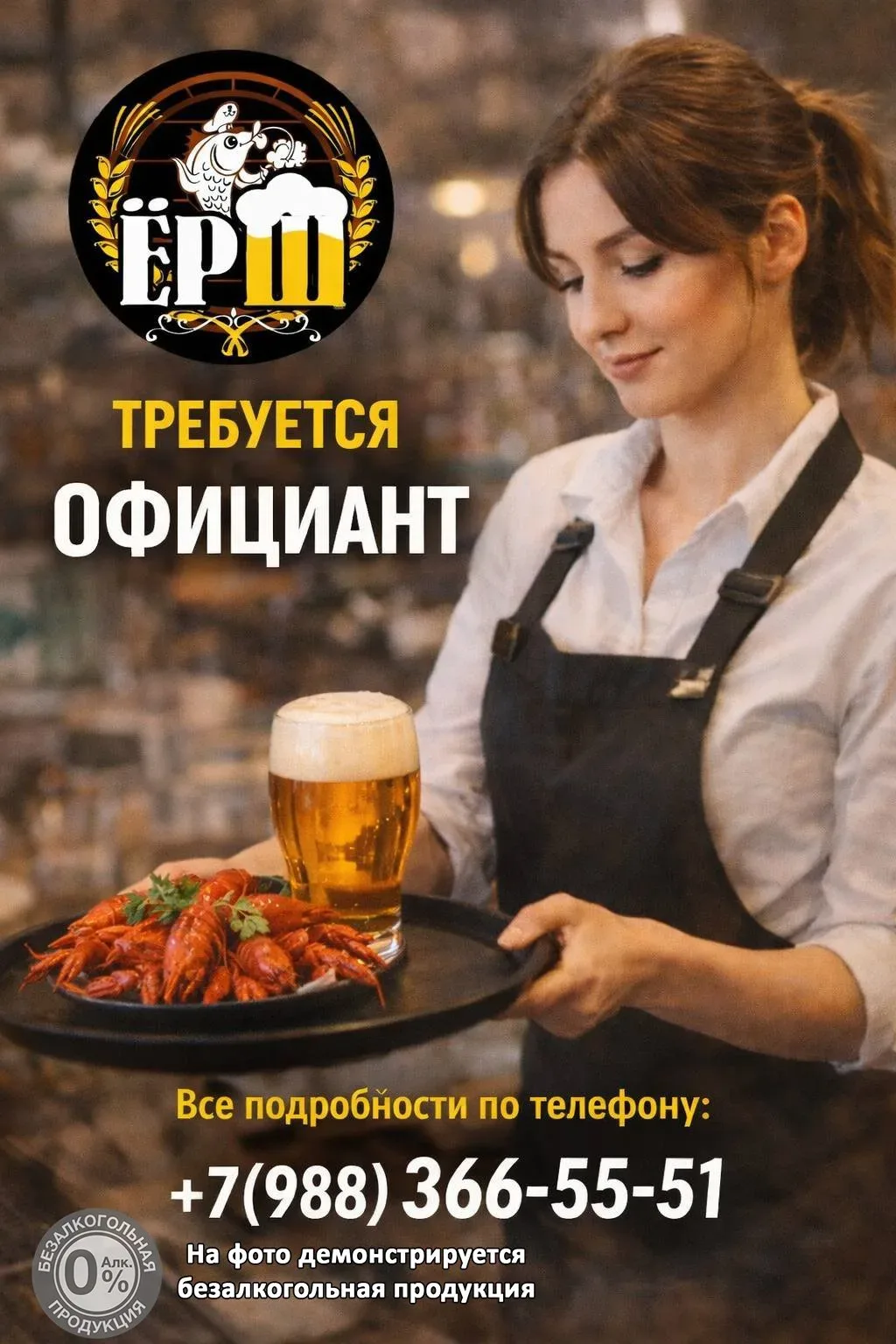 Вакансии! Бару "Ёрш" @ersh_bel требуются продавец-бармен и официантка  С вопросами только по телефон
