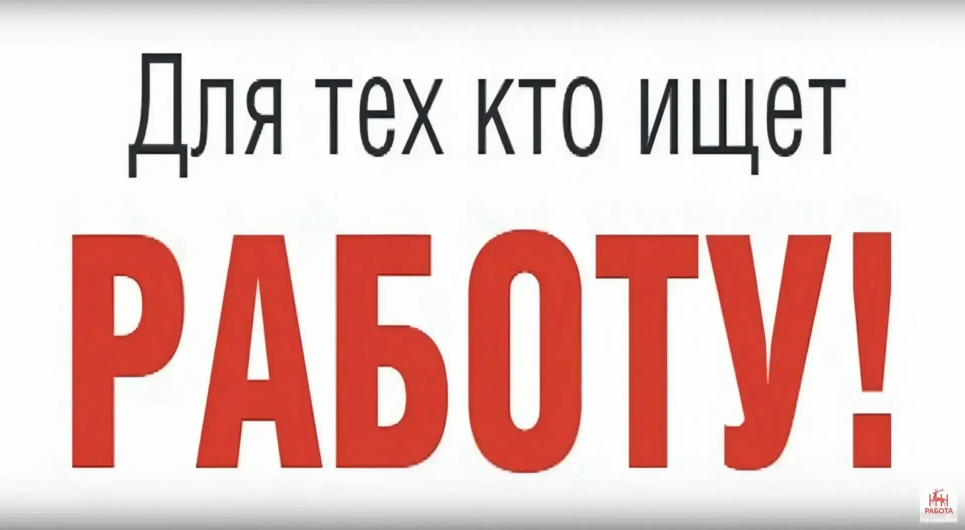На деревообрабатывающее производство требуются рабочие: В обязанности входят строжка пиломатериала, 