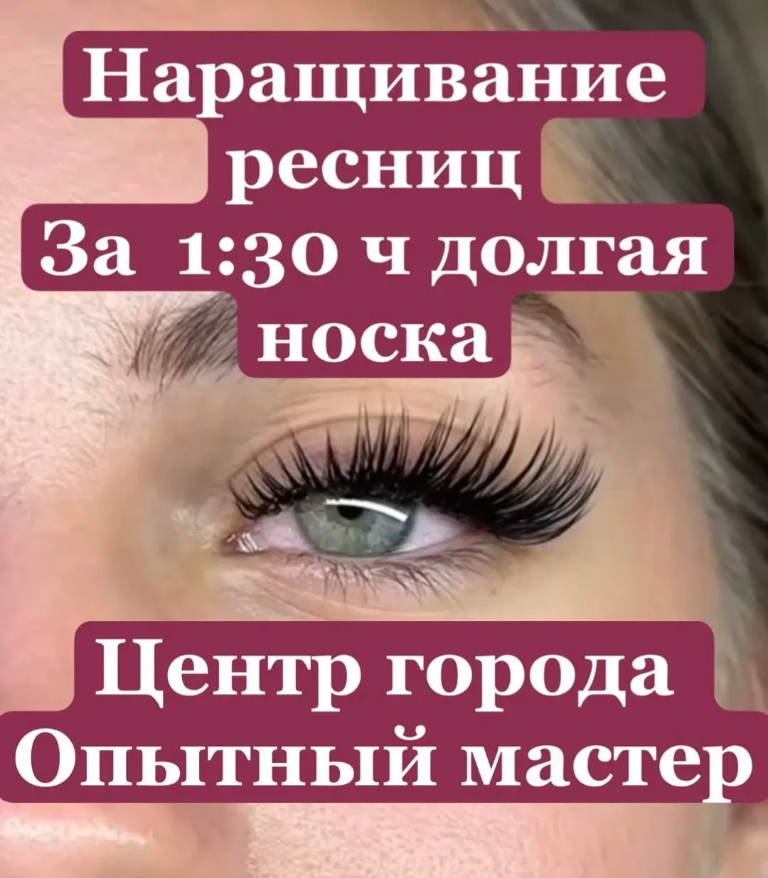 НАРАЩИВАНИЕ РЕСНИЦ Центр  5 минут от Ⓜ️Гостиный двор/Невский проспект  ❗️Топ мастер с опытом более 5