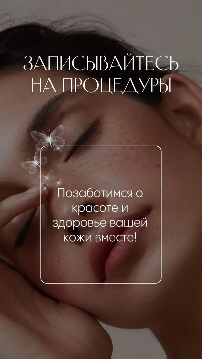 🔥🔥 МГНОВЕННАЯ МОЛОДОСТЬ 🔥🔥  БЕСПЛАТНОЕ ОКОШКО НА ЛАЗЕРНУЮ БИОРЕВИТАЛИЗАЦИЮ!  Девушки 35+, держитесь 