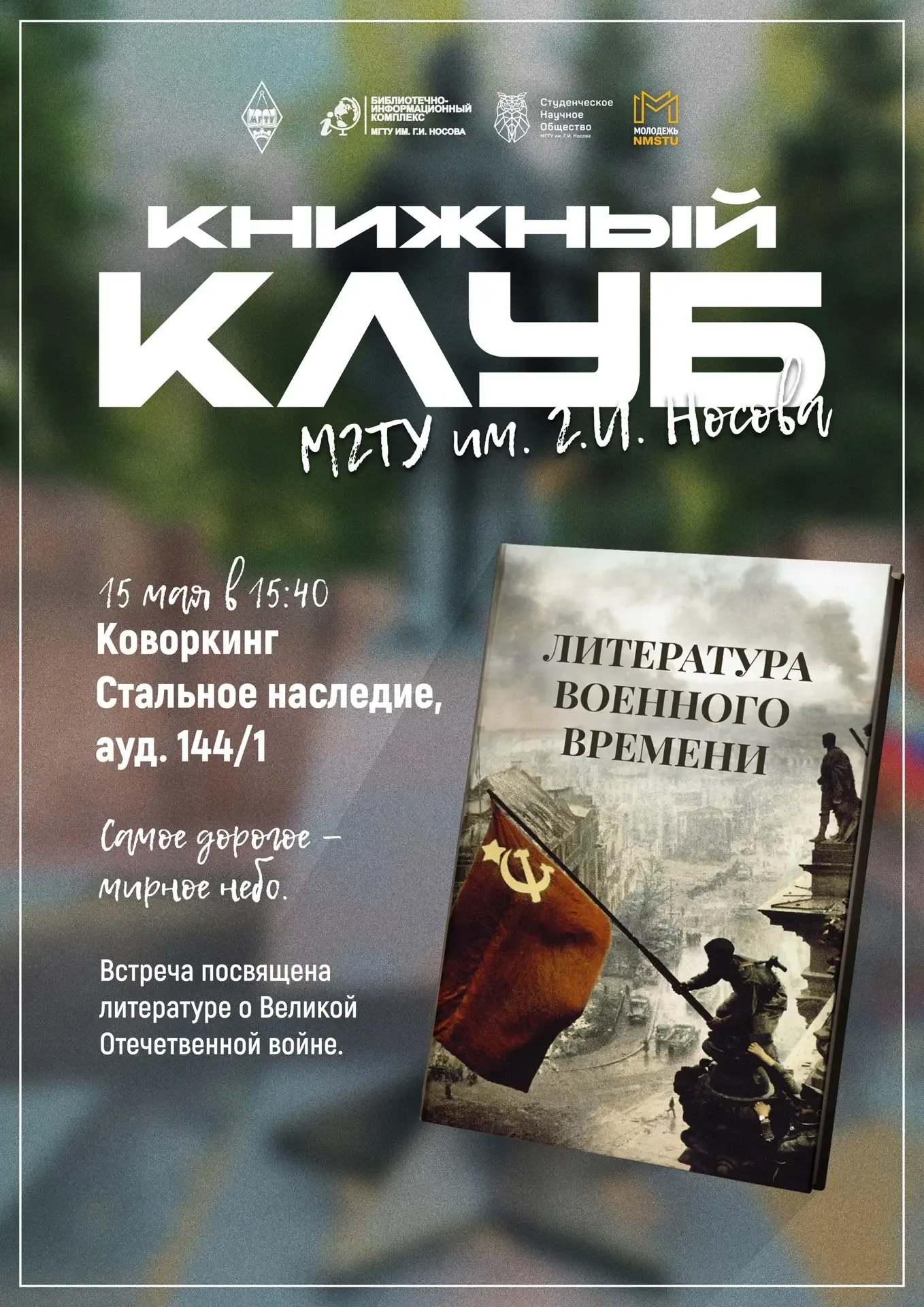 📚 Новая встреча Книжного клуба    Дорогие друзья, приглашаем вас на нашу следующую встречу Книжного 