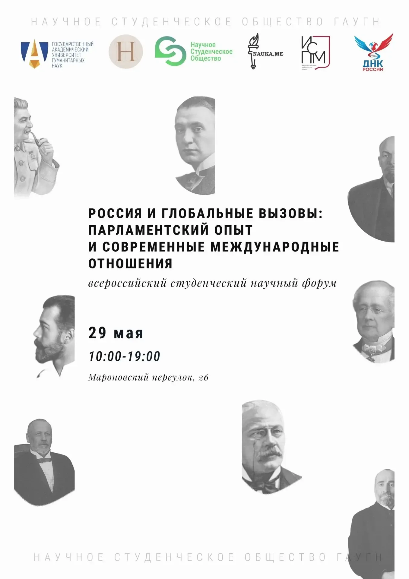 ФГБОУ ВО «Государственный академический университет гуманитарных наук» (ГАУГН) совместно с проектом 