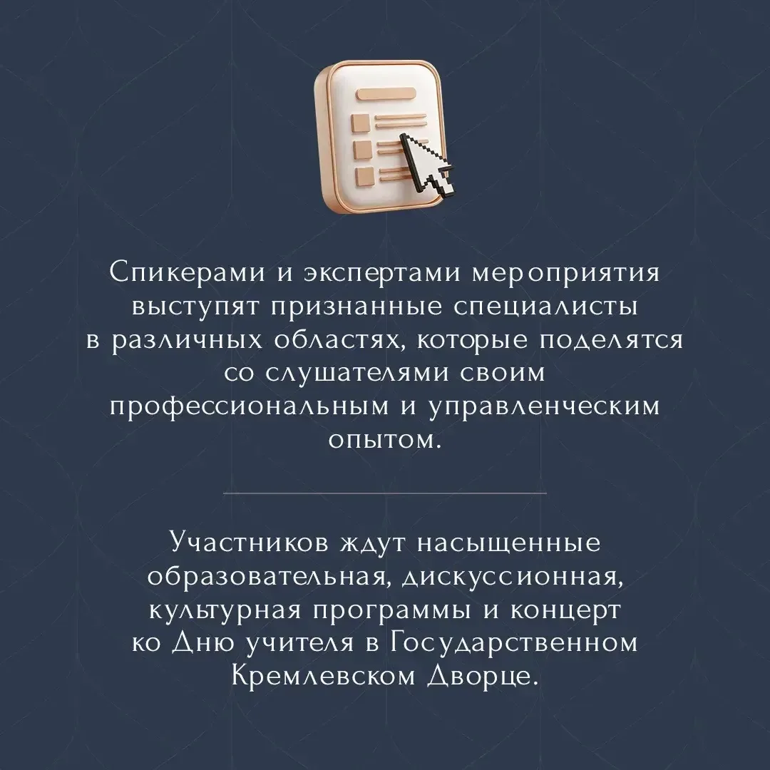 С 29 сентября по 1 октября 2026 года в Москве пройдёт Всероссийский Форум директоров школ, организов