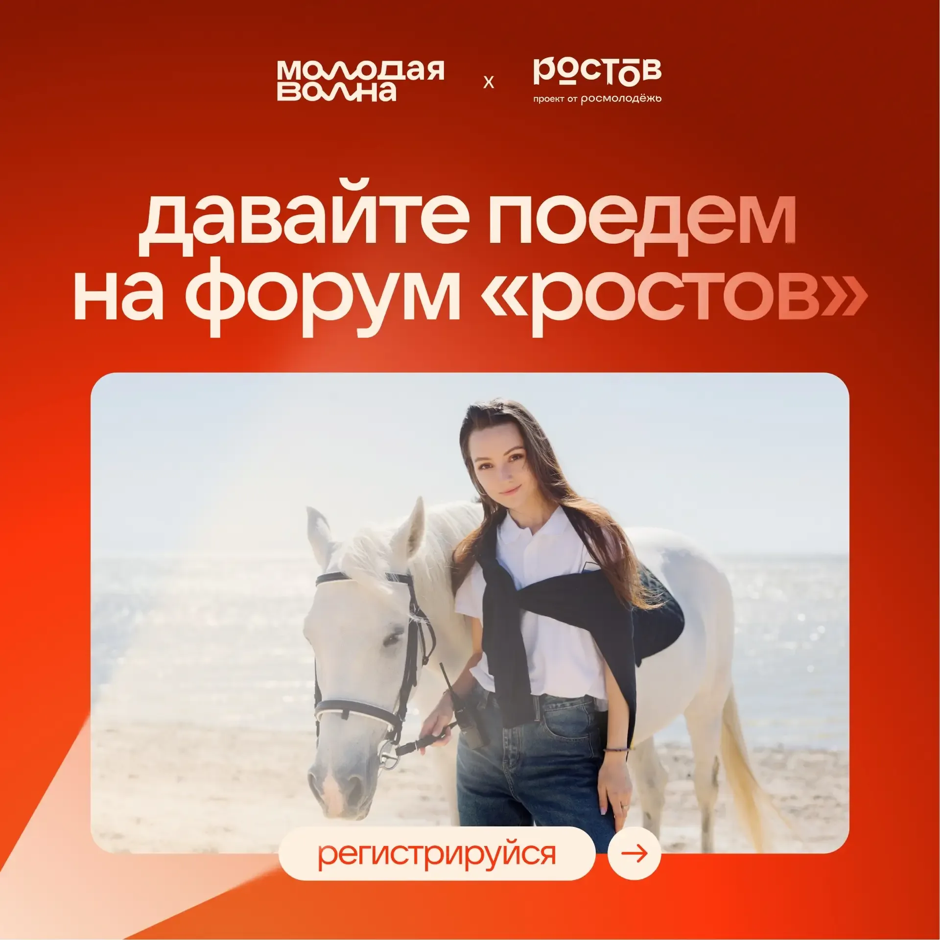 🗣Регистрация на молодёжный образовательный форум «Ростов» продолжается!  📅 С 6 по 10 сентября на бер