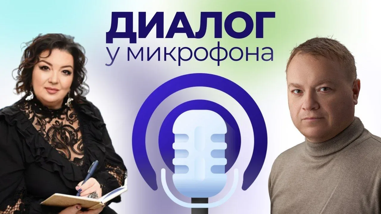 Диалог у микрофона: «Великий, могучий русский язык»  Новый выпуск подкаста МГУ имени А.И. Куинджи по