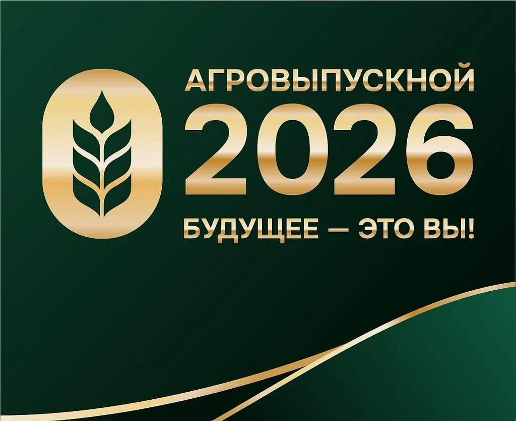 👩🏻‍🎓 Заканчиваешь в этом году Горский ГАУ? Тогда подавай заявку на Всероссийский студенческий «АгроВ