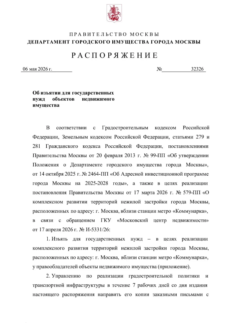 Интересный прецендент. В рамках программы КРТ по застройке территории коммунарских гаражей на Монахо