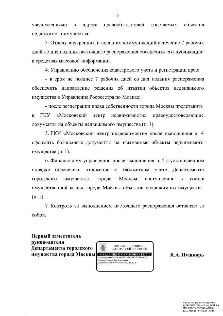 Интересный прецендент. В рамках программы КРТ по застройке территории коммунарских гаражей на Монахо
