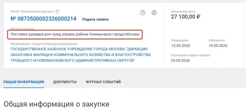 С новым руководством Управа района Коммунарка планирует повысить эффективность работы с обращениями 