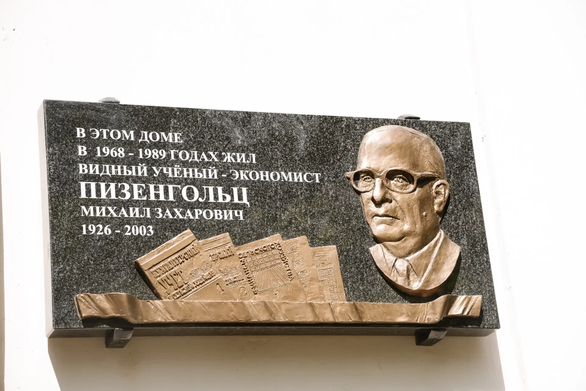 🔔Во ВГАУ открыли мемориальную доску профессору Михаилу Захаровичу Пизенгольцу   В профессорском доме