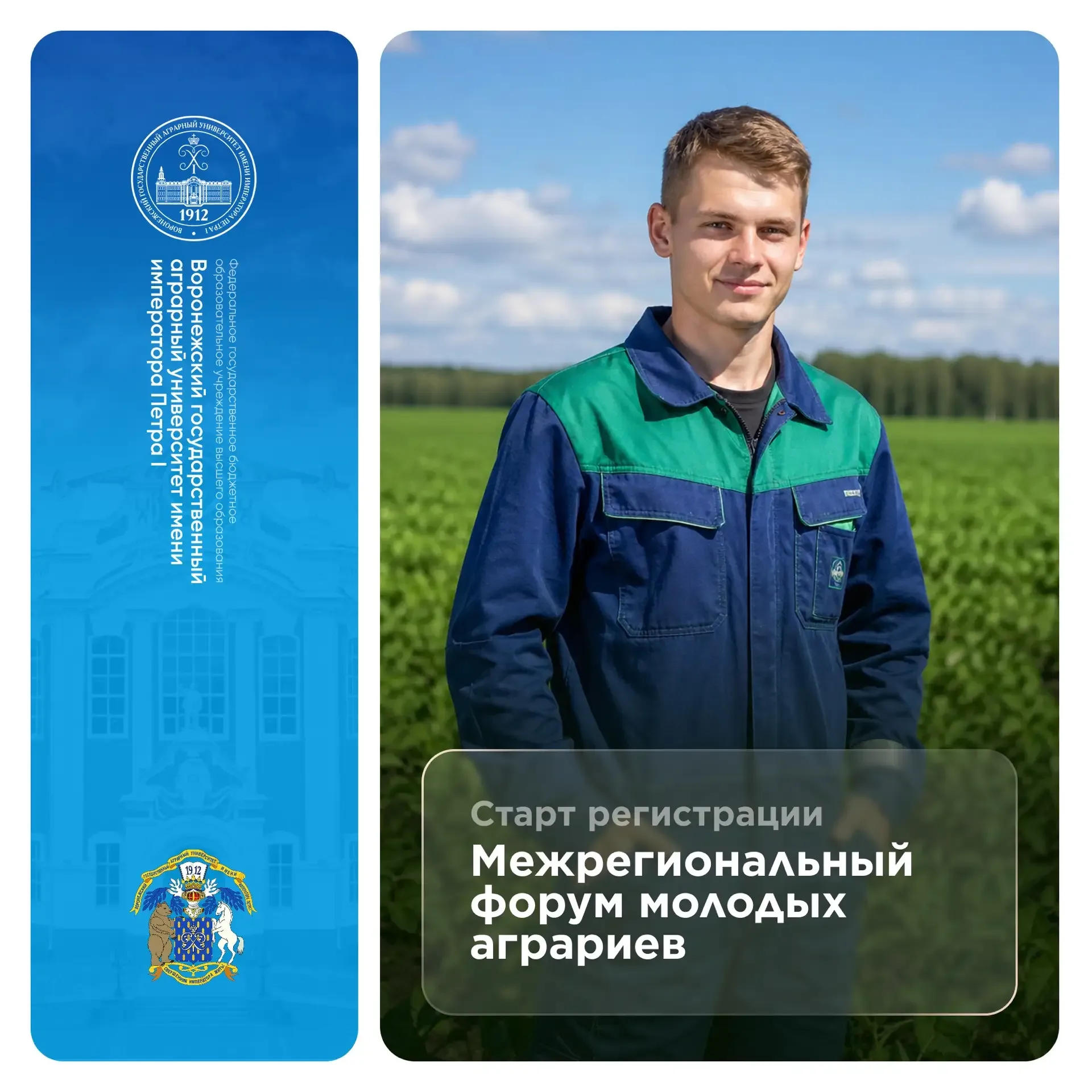 📣 Старт регистрации на Межрегиональный форум молодых аграриев  С 14 по 16 мая 2026 года в Липецкой о