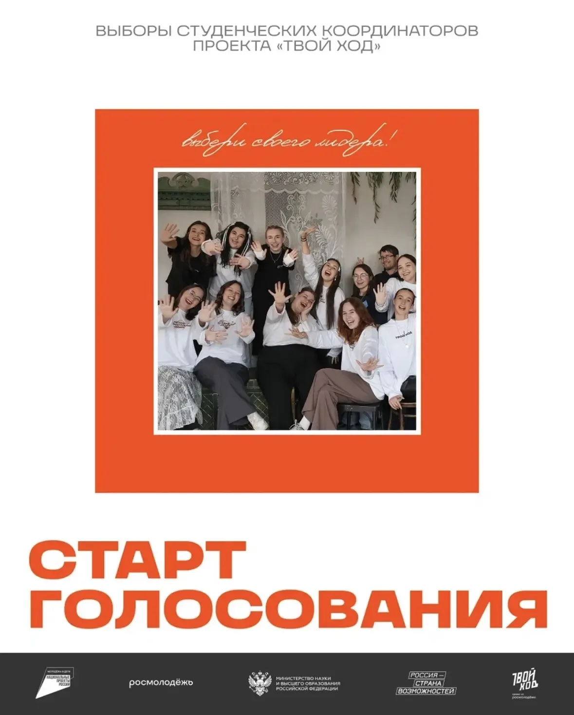 🚀 Ты можешь повлиять на развитие нашего студенчества прямо сейчас!  Уже сегодня, 21 мая, в Воронежск