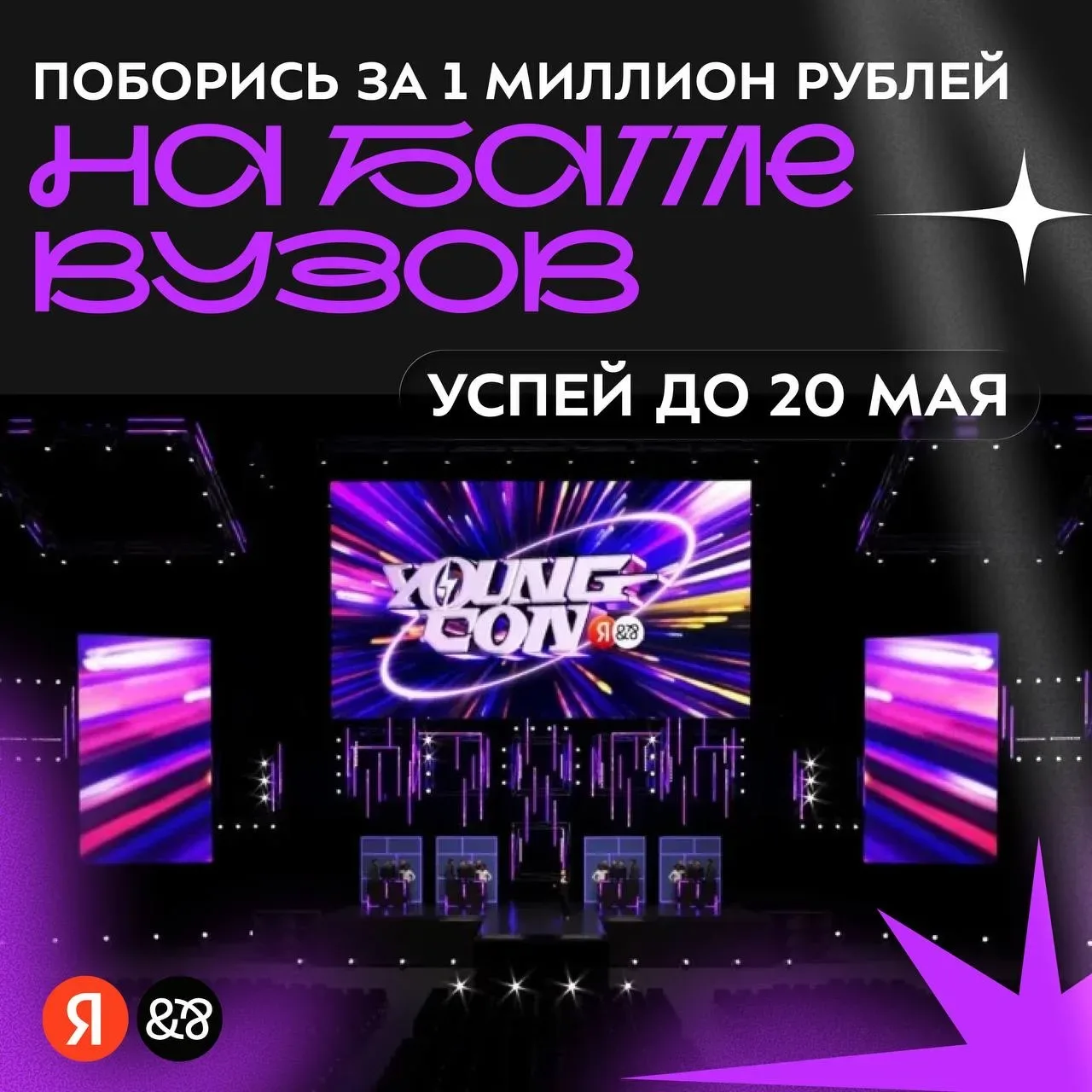 🔥 Яндекс снова запускает Баттл вузов — соревнование по программированию, где на кону миллион рублей!