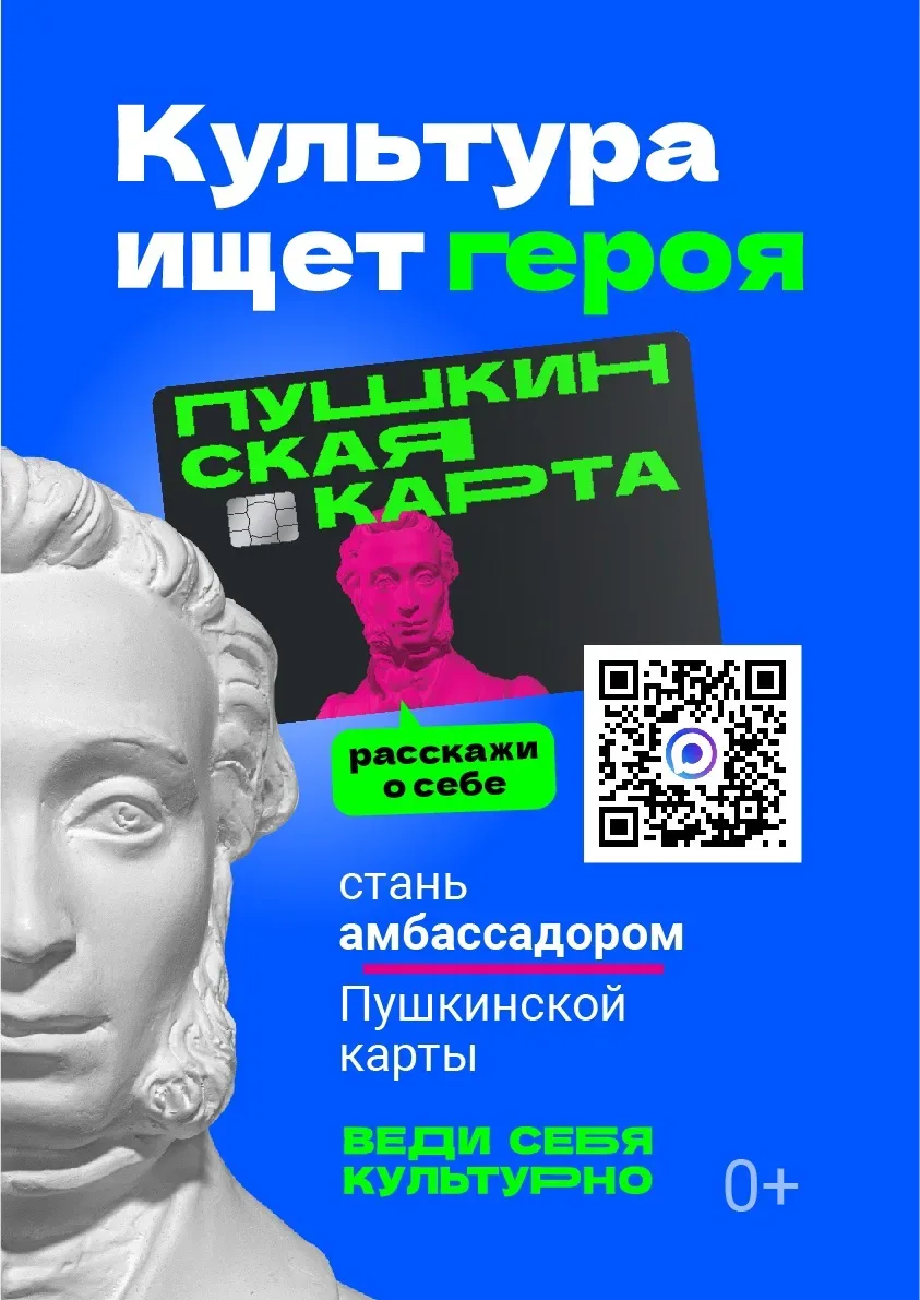 В России дан старт конкурсу «Амбассадоры „Пушкинской карты“» 🎭  Это масштабный проект, направленный 