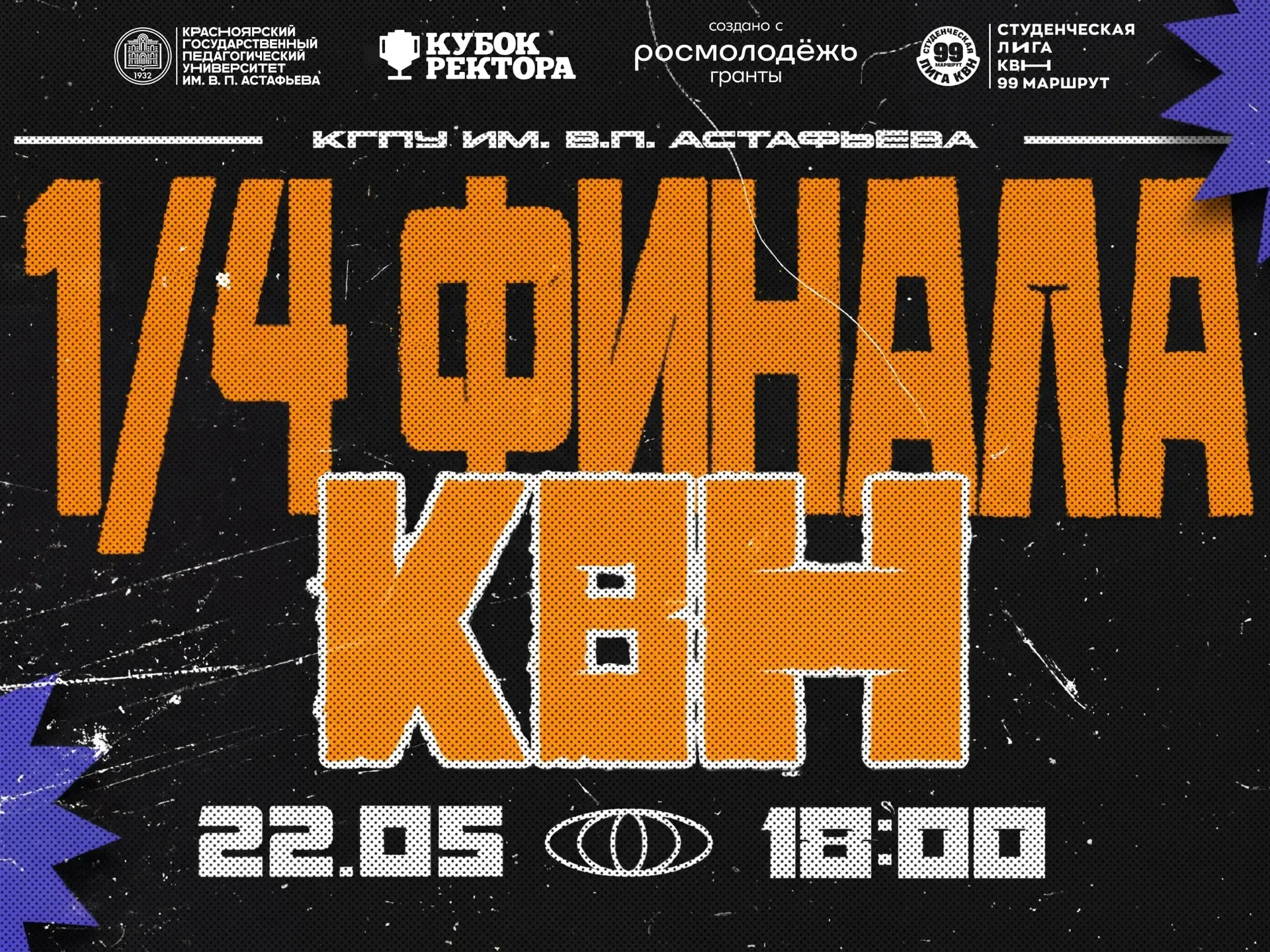 Продолжаем сезон КВН 🔥   2 этап — четвертьфинальная стадия лиги КВН «99 маршрут», в котором примут у