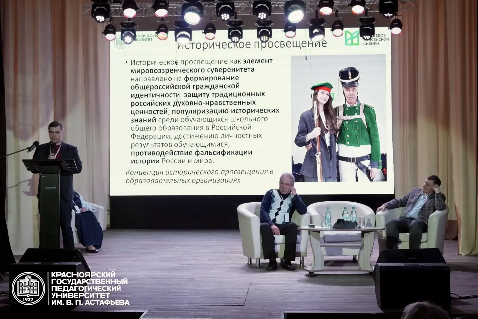 КГПУ на «I Енисейских чтениях»: доклады, исследования, просветительские лекции 👩🏼‍🏫  Преподаватели и