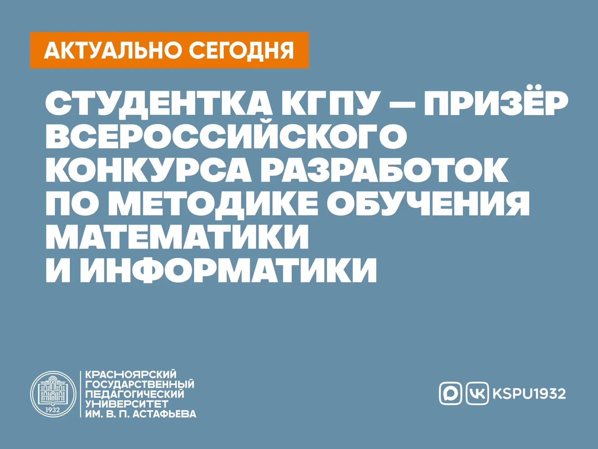 Студентка КГПУ — призёр всероссийского конкурса разработок по методике обучения математики и информа