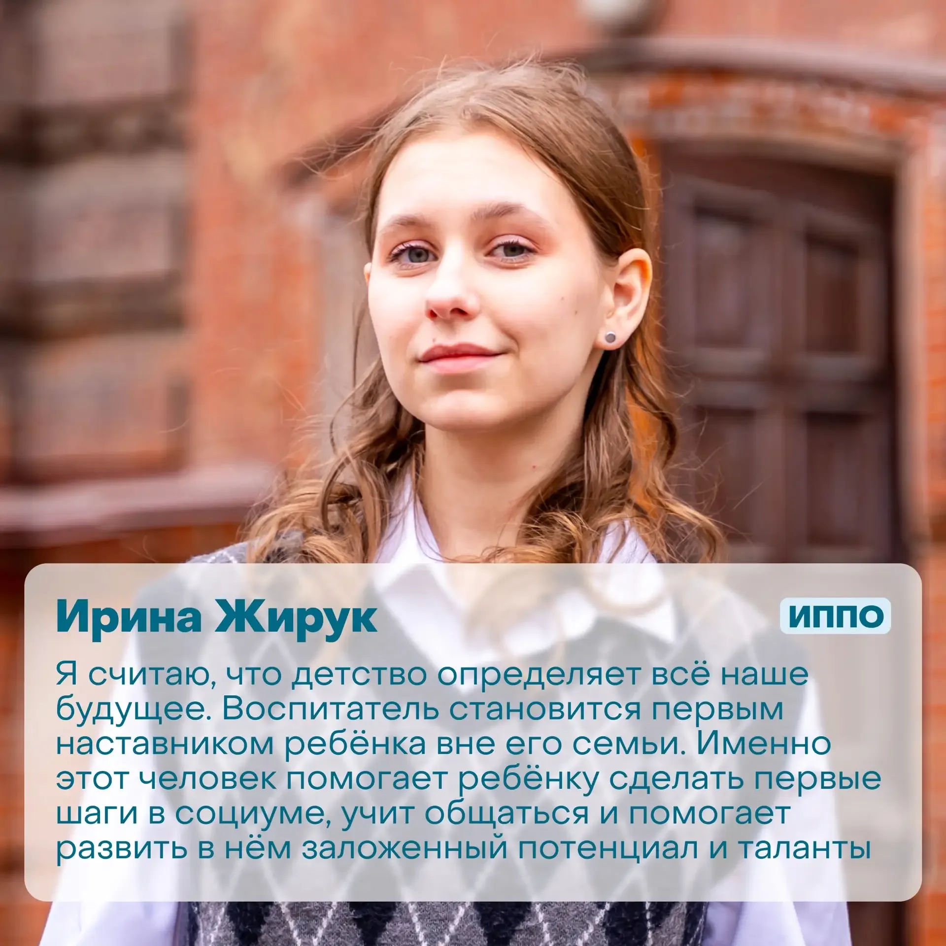 Почему студенты выбирают профессию воспитателя? 👶🏻  Этот вопрос мы задали студентам ИППО в Год дошко