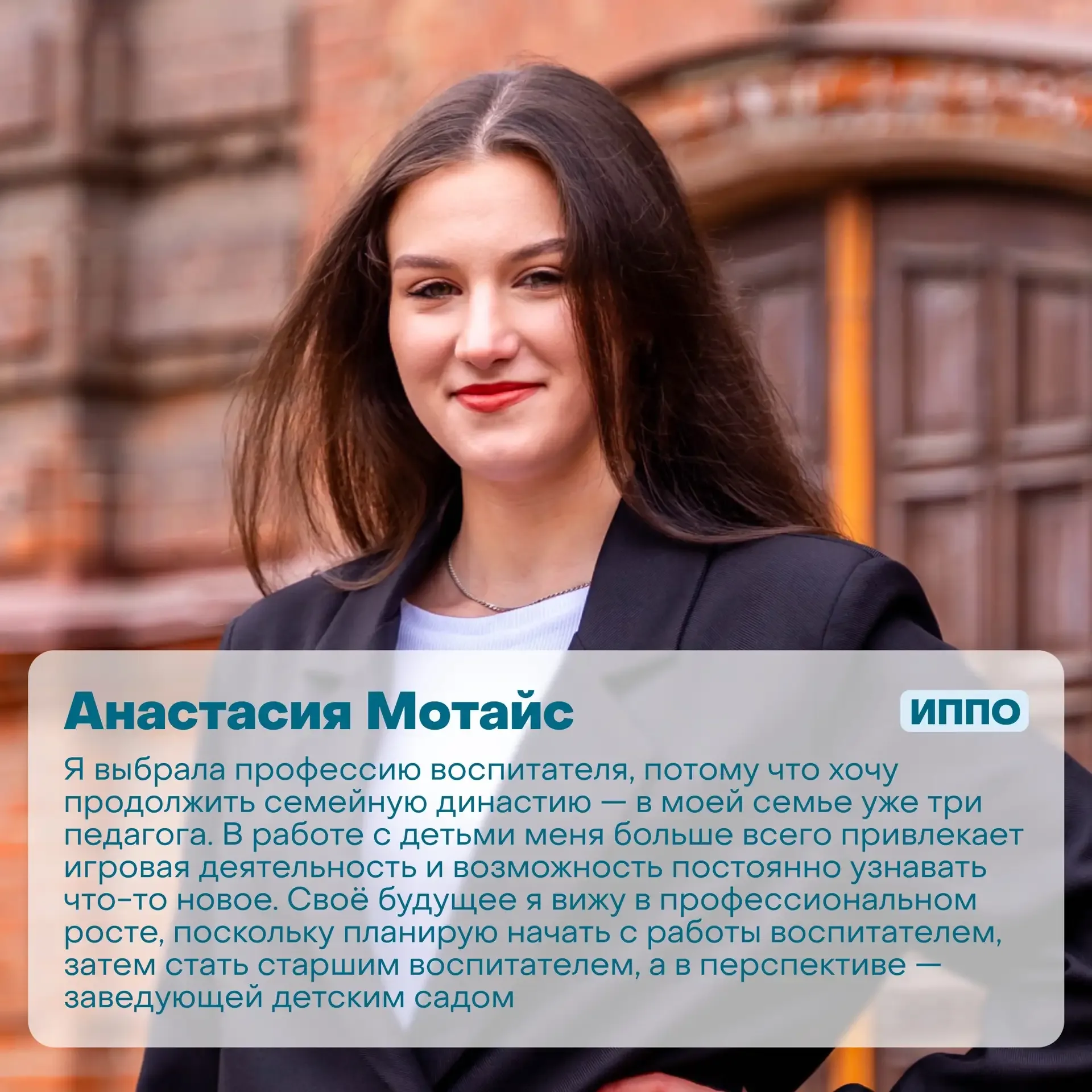 Почему студенты выбирают профессию воспитателя? 👶🏻  Этот вопрос мы задали студентам ИППО в Год дошко