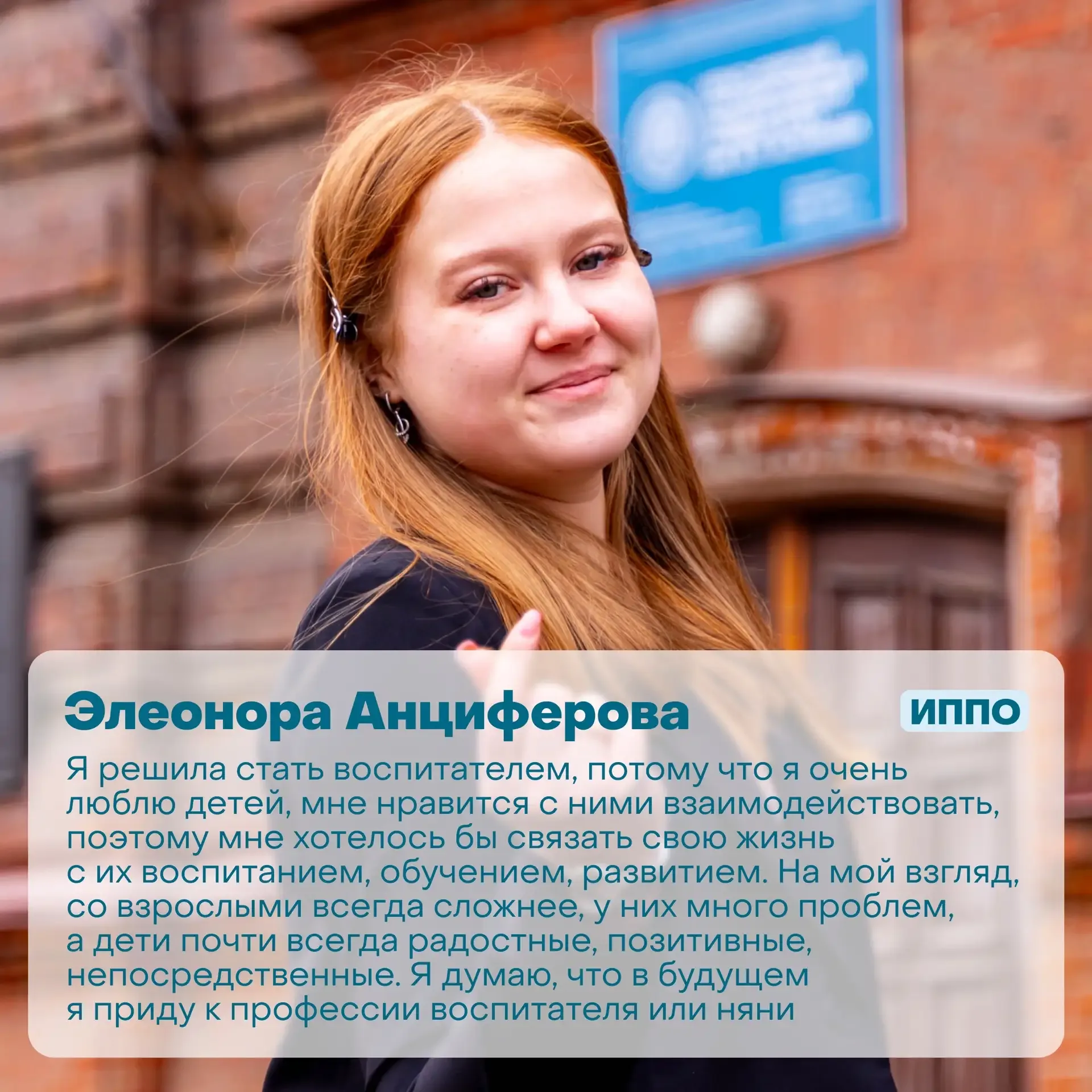 Почему студенты выбирают профессию воспитателя? 👶🏻  Этот вопрос мы задали студентам ИППО в Год дошко