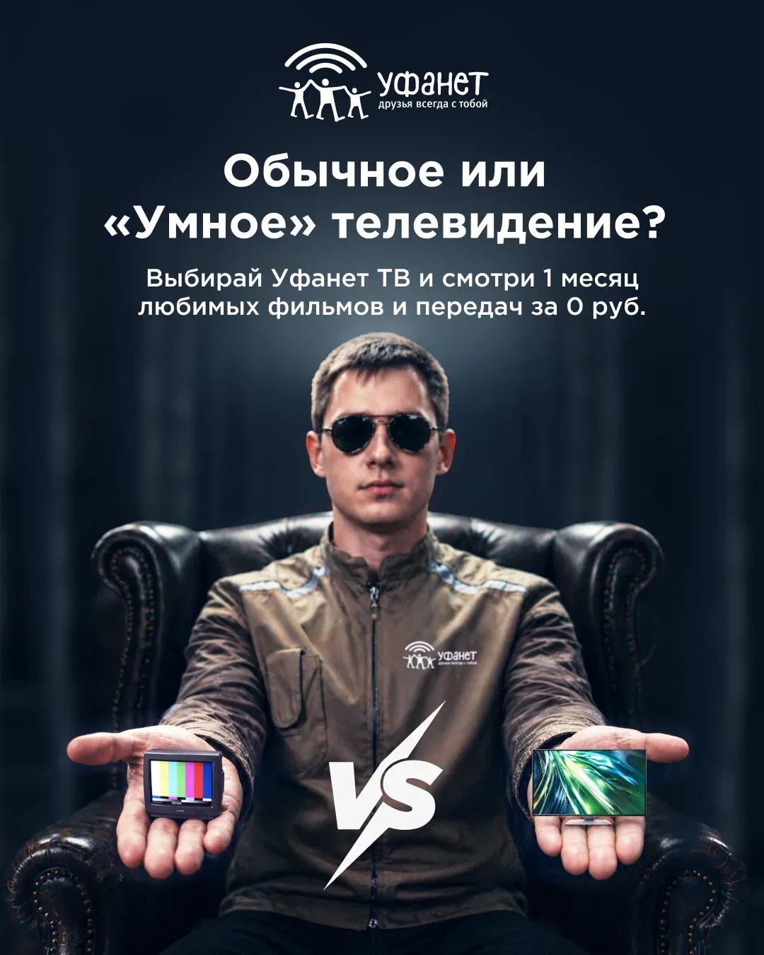 Никогда не пользовались Уфанет ТВ? Самое время попробовать!  — пауза и перемотка — архив фильмов и п