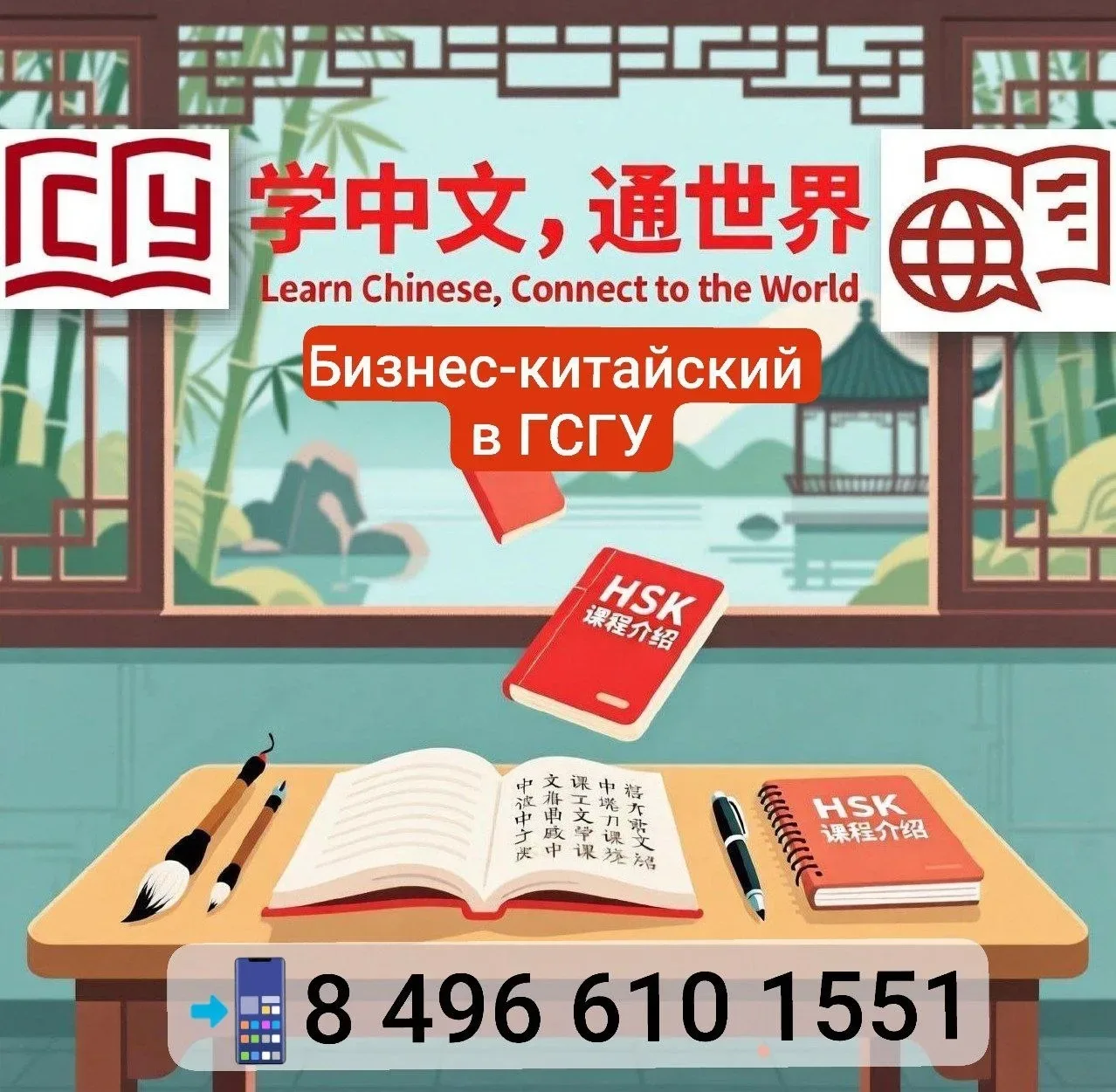 🇨🇳 Язык для сделок и открытий 🇨🇳  Иняз ГСГУ приглашает на курсы китайского языка для бизнеса и туриз