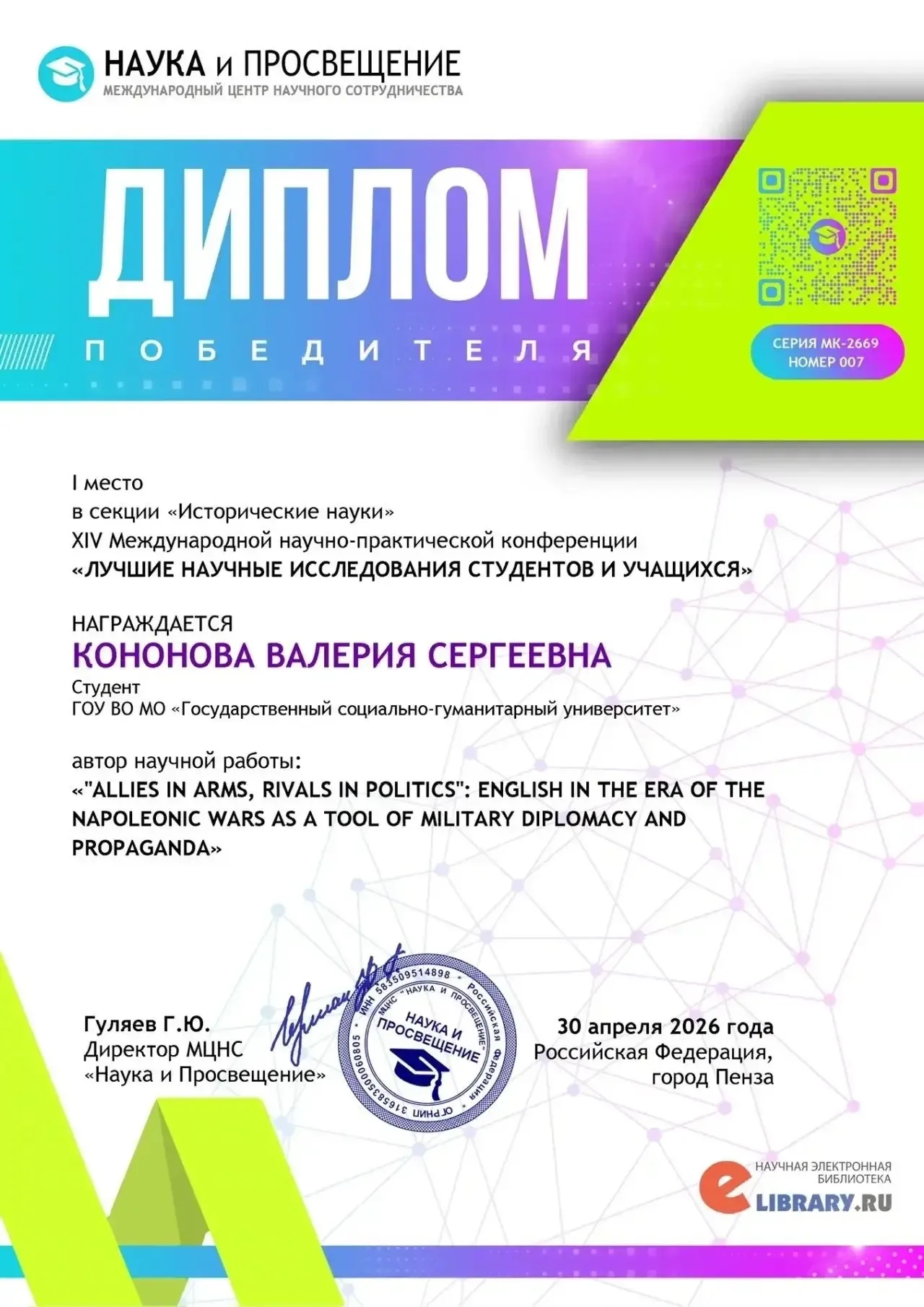 История + лингвистика + политология =🏅  Первокурсница ФИУС Валерия Кононова стала лучшей в секции «И