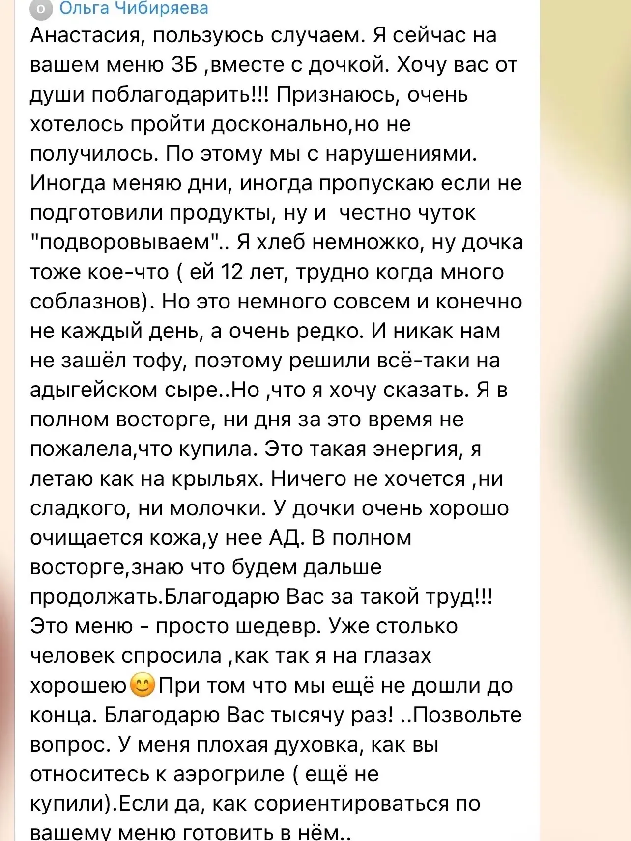 САМЫЕ ЧАСТЫЕ ВОПРОСЫ О МОЕЙ АВТОРСКОЙ ПРОТИВОСПАЛИТЕЛЬНОЙ ПРОГРАММЕ ПИТАНИЯ «БЕЗ ГЛЮТЕНА, БЕЗ КАЗЕИН