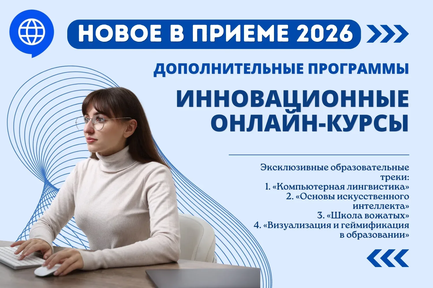 Дорогие друзья!  В рамках рубрики «Новое в приеме 2026» мы хотим сообщить о захватывающей возможност