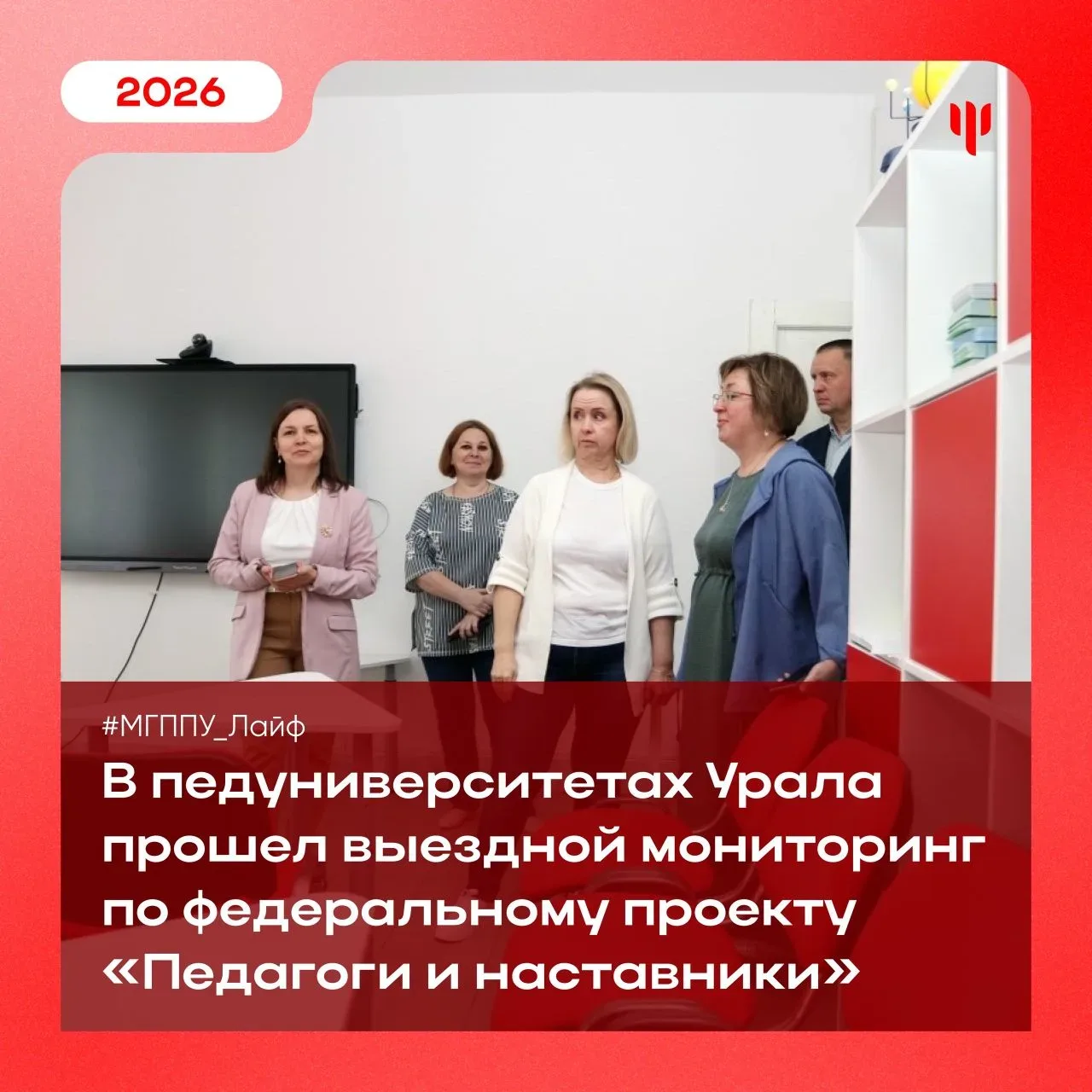 #МГППУ_Лайф | Федеральный проект «Педагоги и наставники»  🔎 Специалист МГППУ выступила экспертом вые