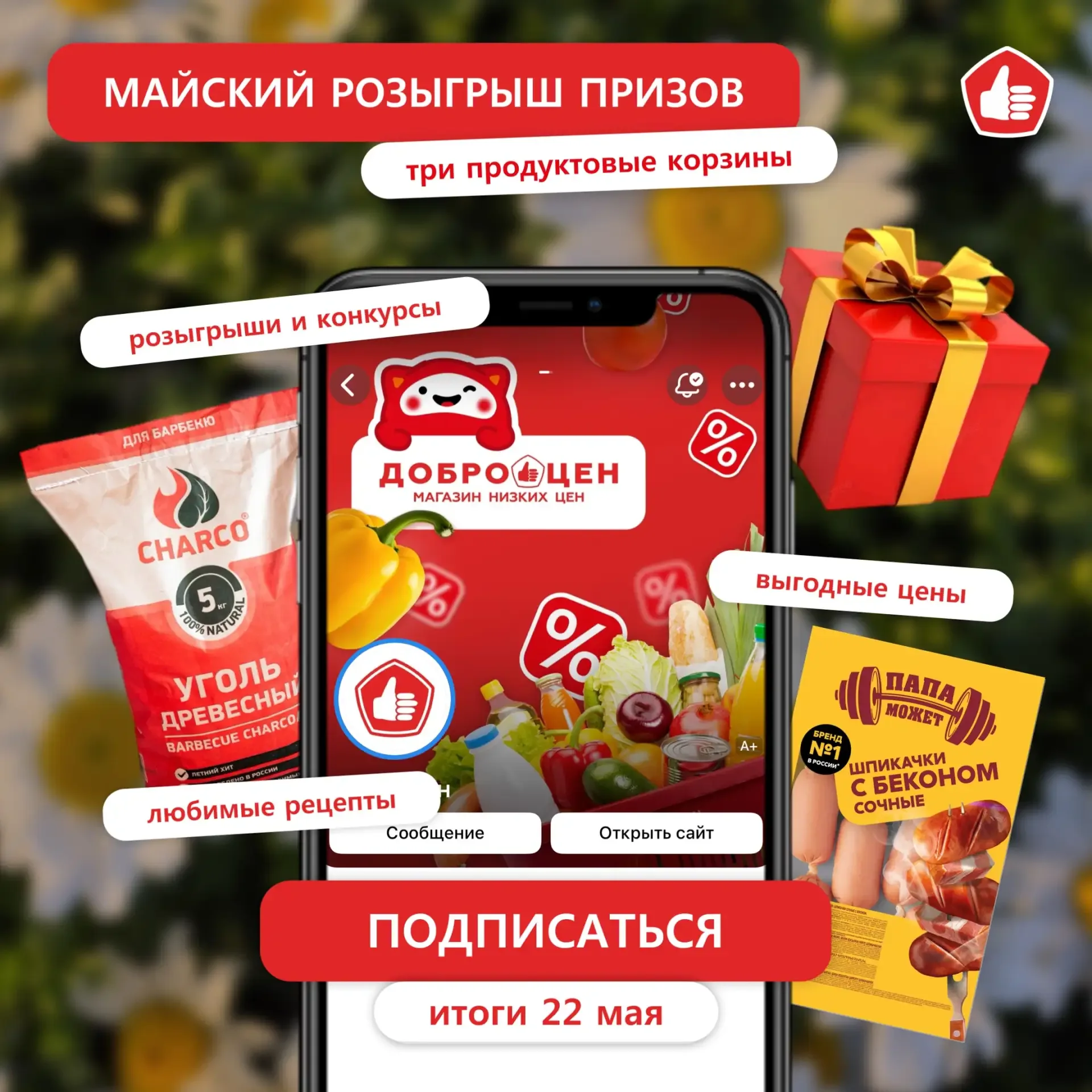 Радуемся солнечным майским дням и дарим вам подарки! 😍 ⠀ С 15 по 22 мая участвуйте в нашем конкурсе 