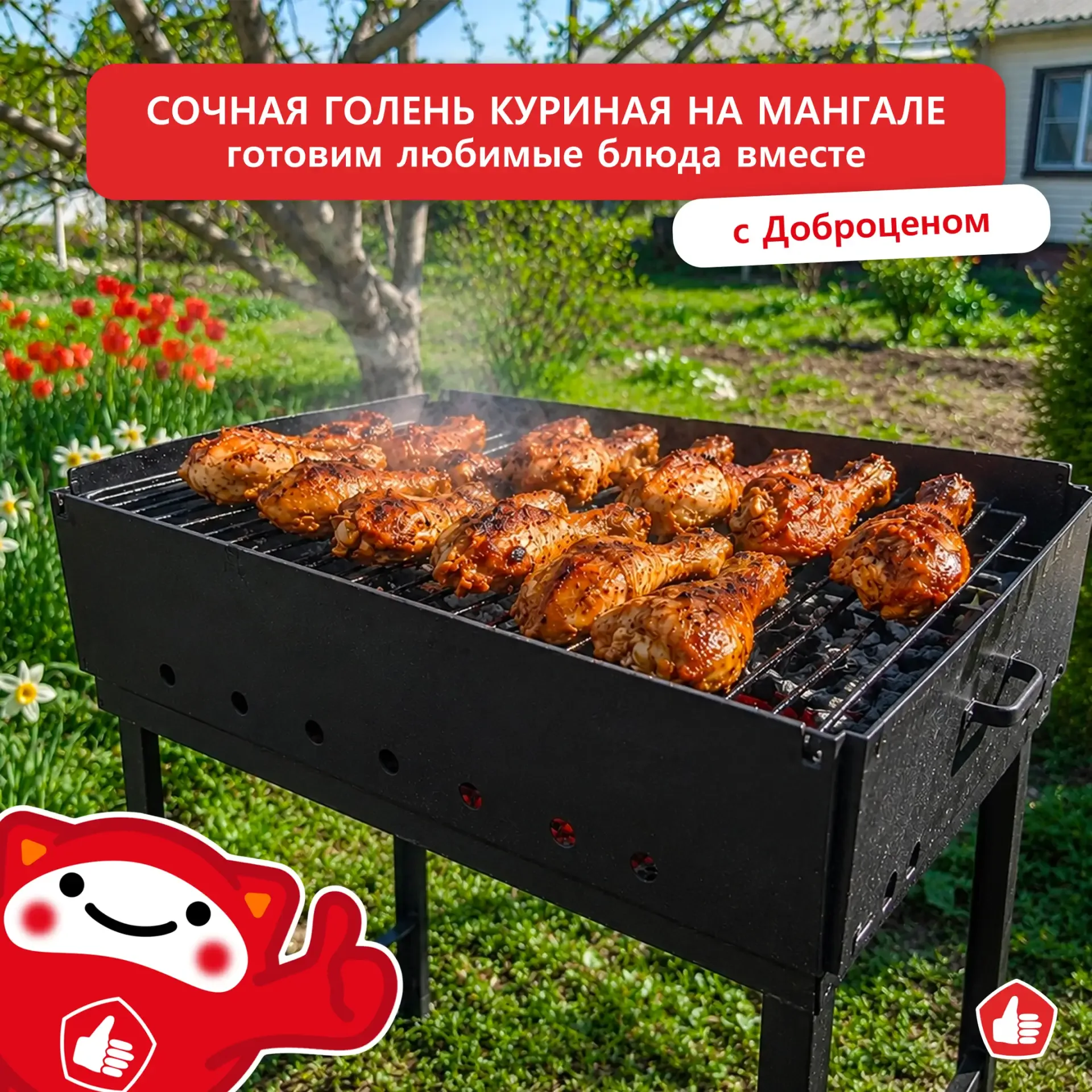 Рецепты любимых майских блюд от Доброцена!   Собрали в подборке всё, что нужно для приготовления нас