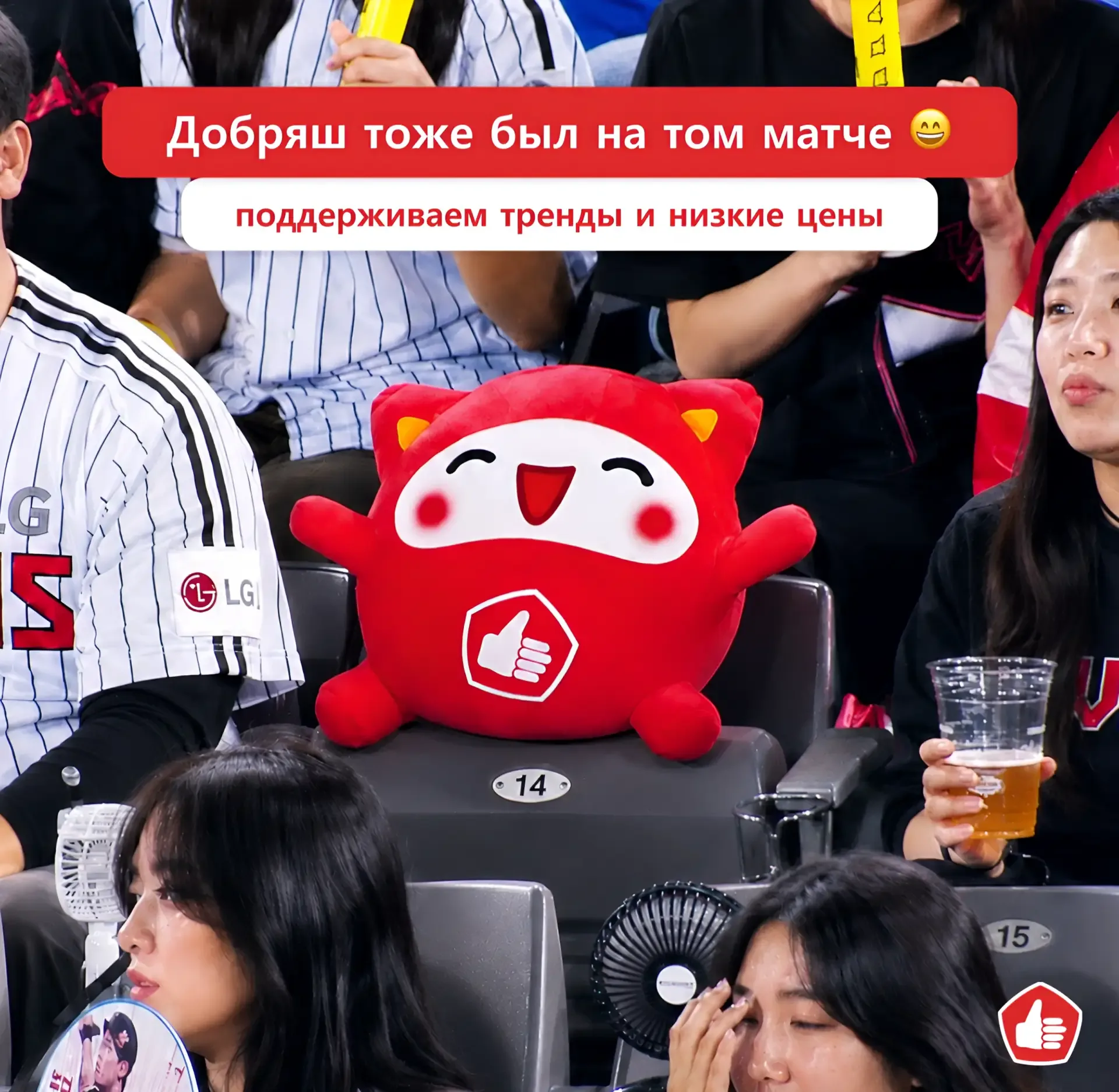 На том матче были все!  Конечно, Добряш тоже был там – и, как всегда, болел за низкие цены 😄⚽🛒