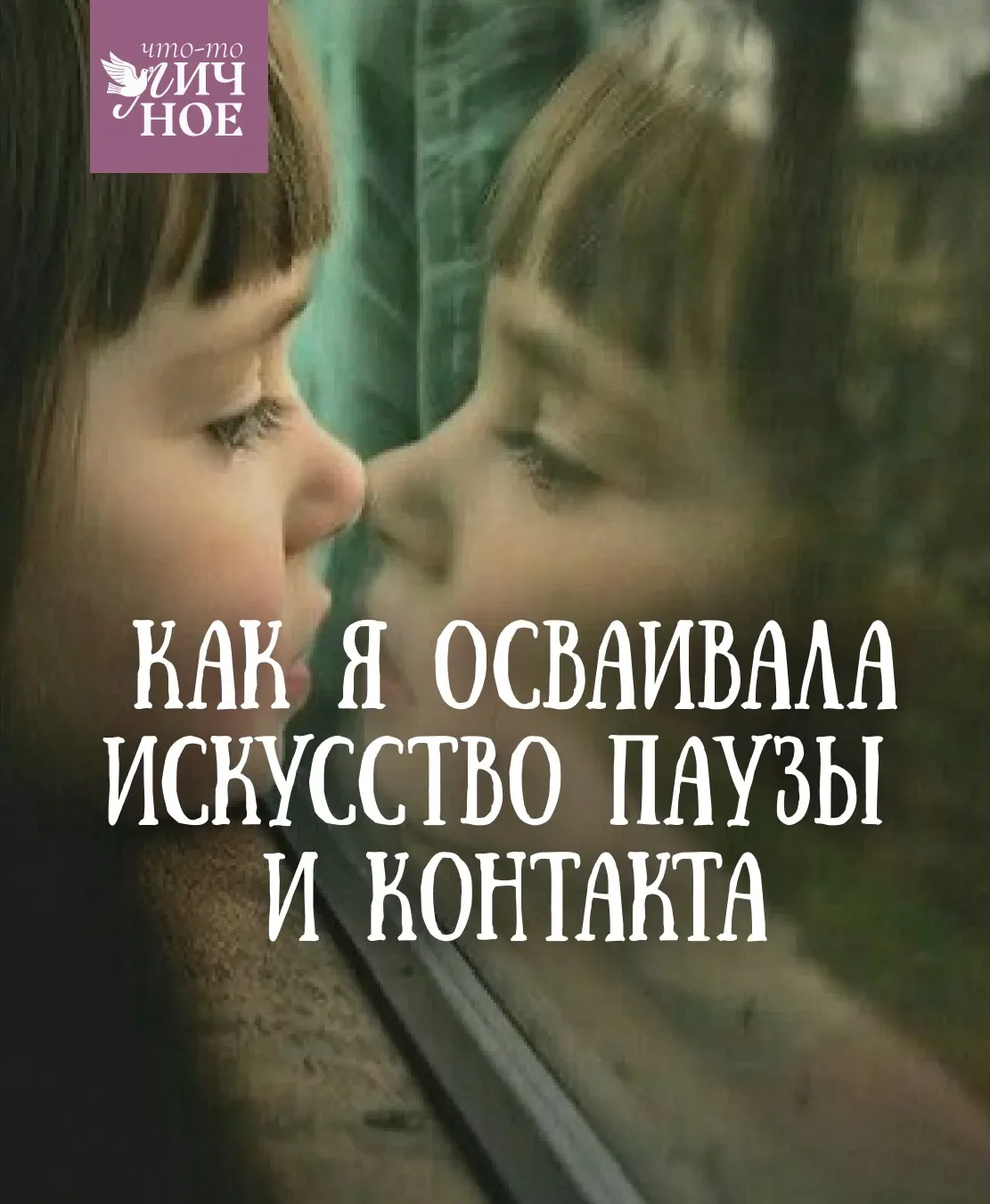 В моей голове беспрестанно обновляется список дел. Я в очередной раз судорожно и импульсивно решаю к