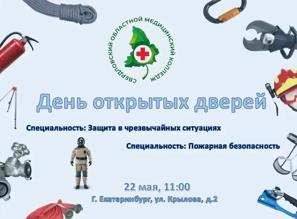 🚒 День открытых дверей: «Защита в чрезвычайных ситуациях» и «Пожарная безопасность»    🗓22 мая в ⛑11