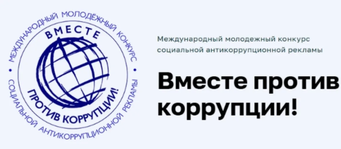 ✨ Генеральной прокуратурой Российской Федерации в 2026 году организовано проведение Международного м