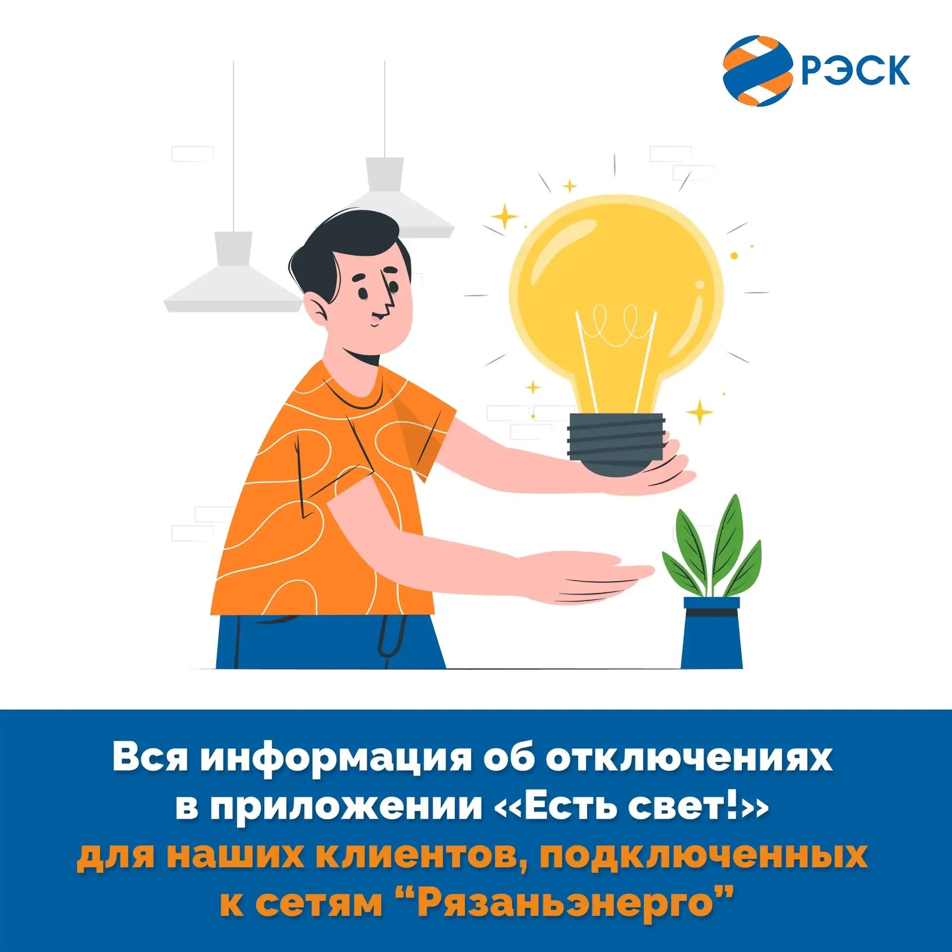 ❓Мы часто получаем вопросы о сроках восстановления электроснабжения. Чтобы вы могли узнавать всё пер