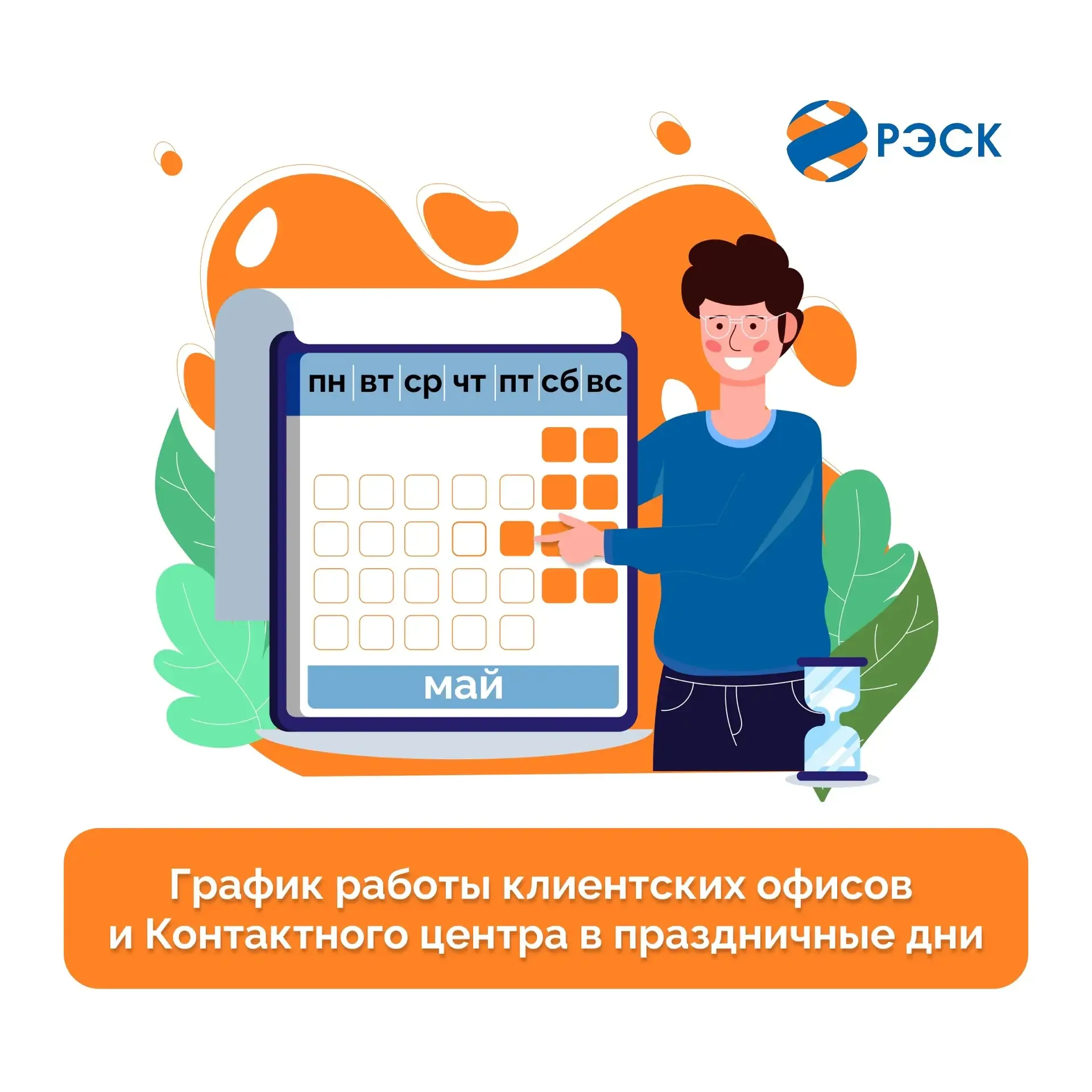 Уважаемые клиенты! 📆В преддверии праздничных выходных делимся с вами графиком работы клиентских офис