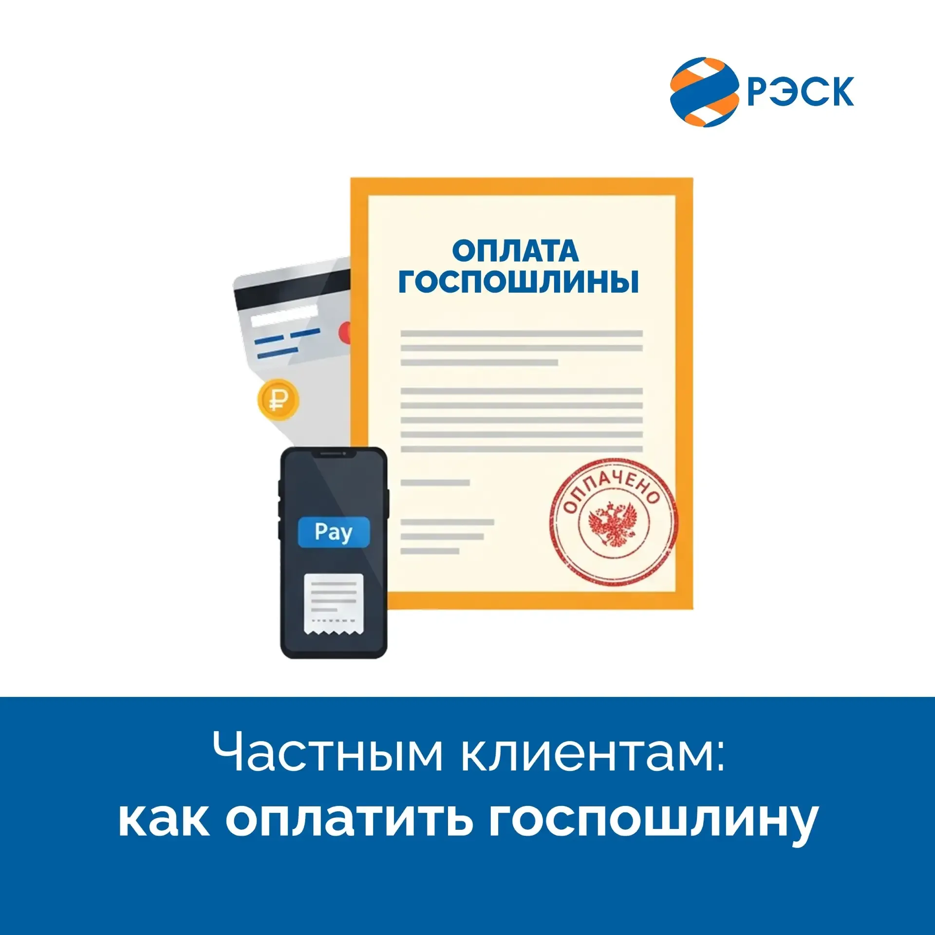 Уважаемые клиенты!   🕰️Напоминаем о необходимости своевременной оплаты потребленной электрической эн