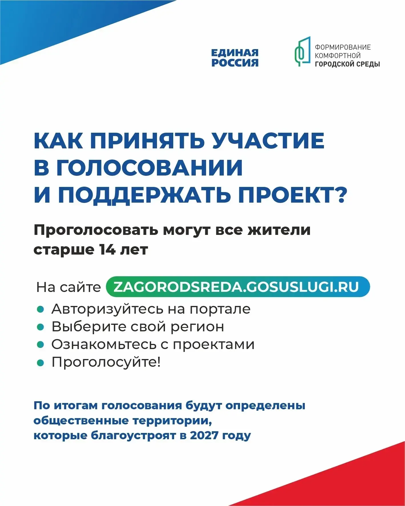 До 12 июня продолжается Всероссийское голосование за объекты благоустройства (проект ФКГС)!  🤝 Истор
