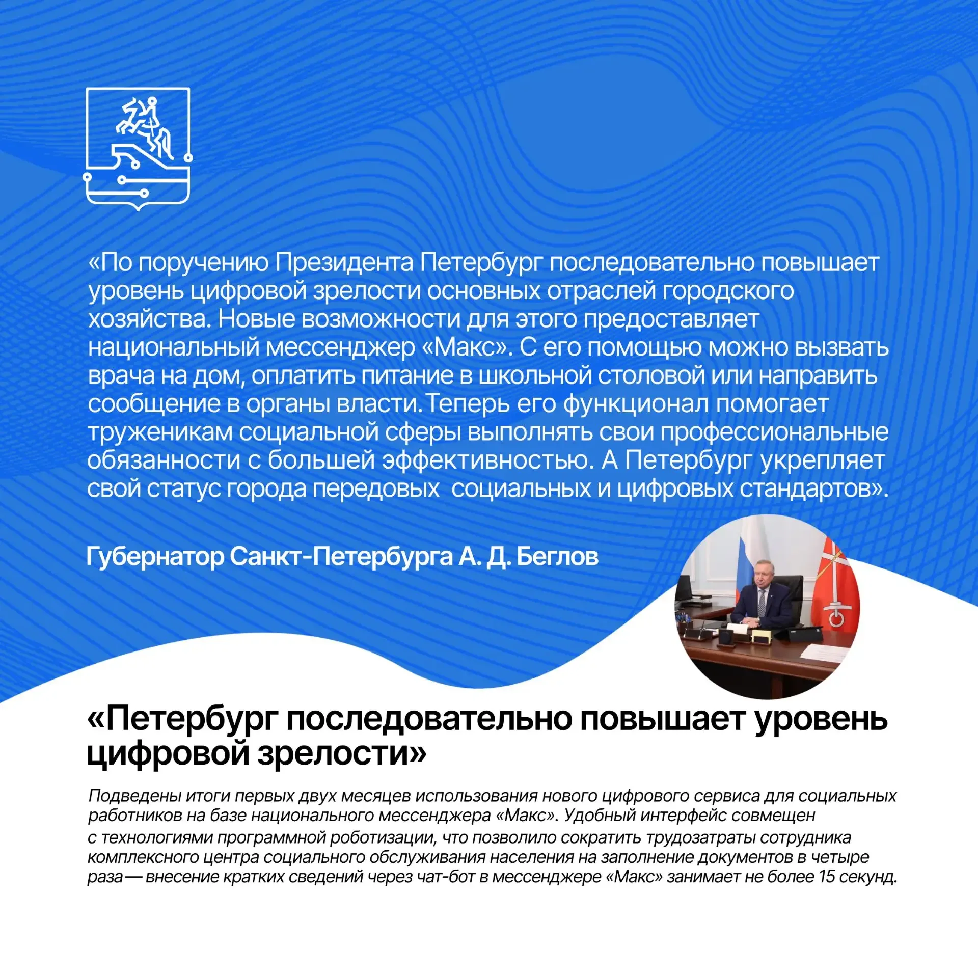 🎉 Сегодня мы поздравляем с юбилеем губернатора Санкт-Петербурга Александра Дмитриевича Беглова.   Де