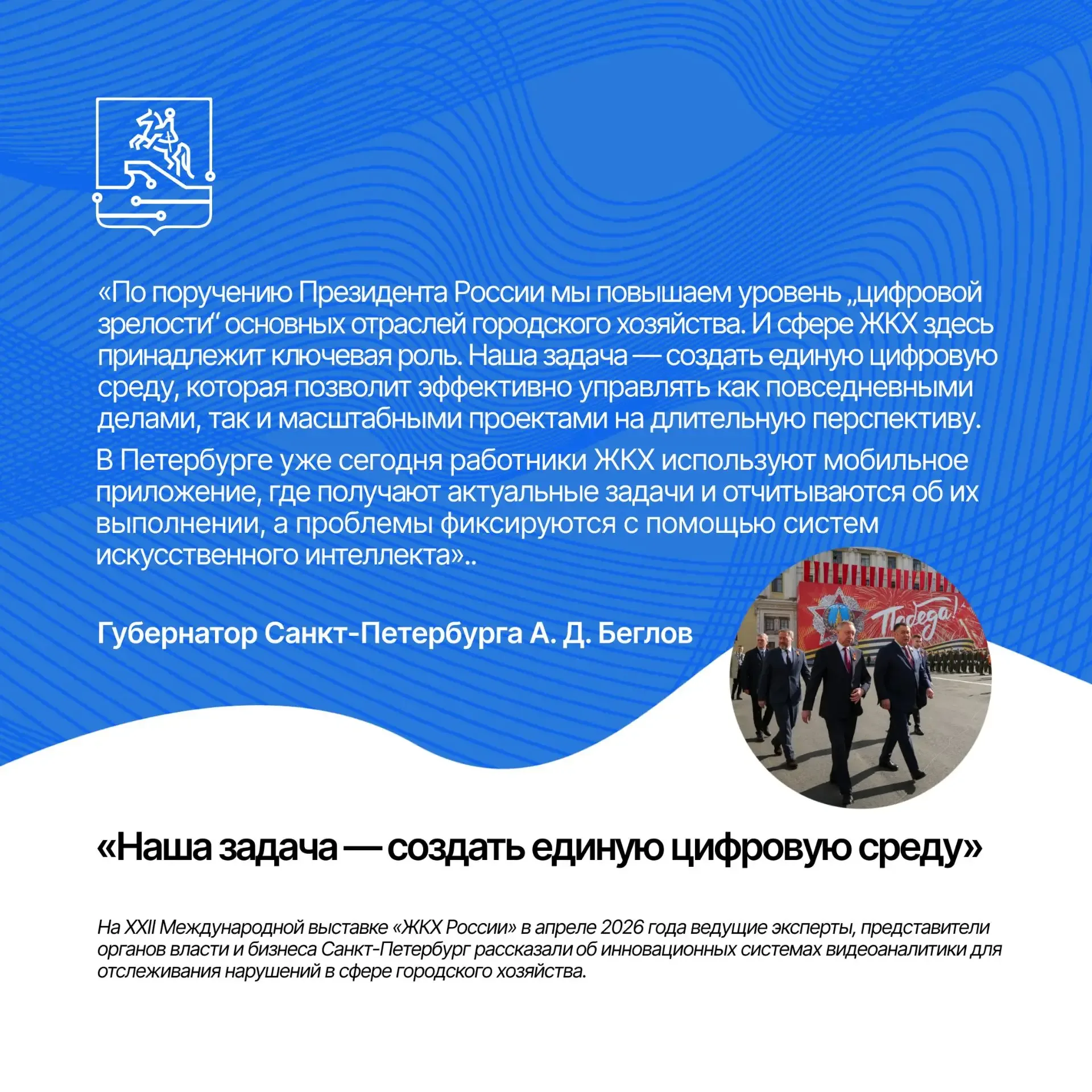 🎉 Сегодня мы поздравляем с юбилеем губернатора Санкт-Петербурга Александра Дмитриевича Беглова.   Де