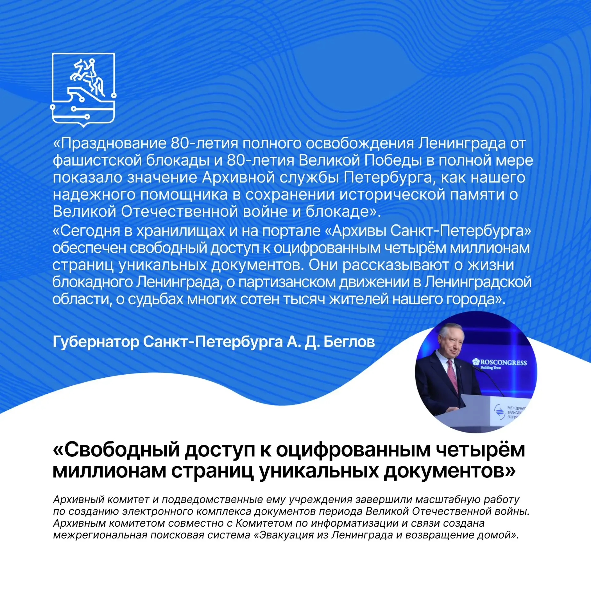 🎉 Сегодня мы поздравляем с юбилеем губернатора Санкт-Петербурга Александра Дмитриевича Беглова.   Де