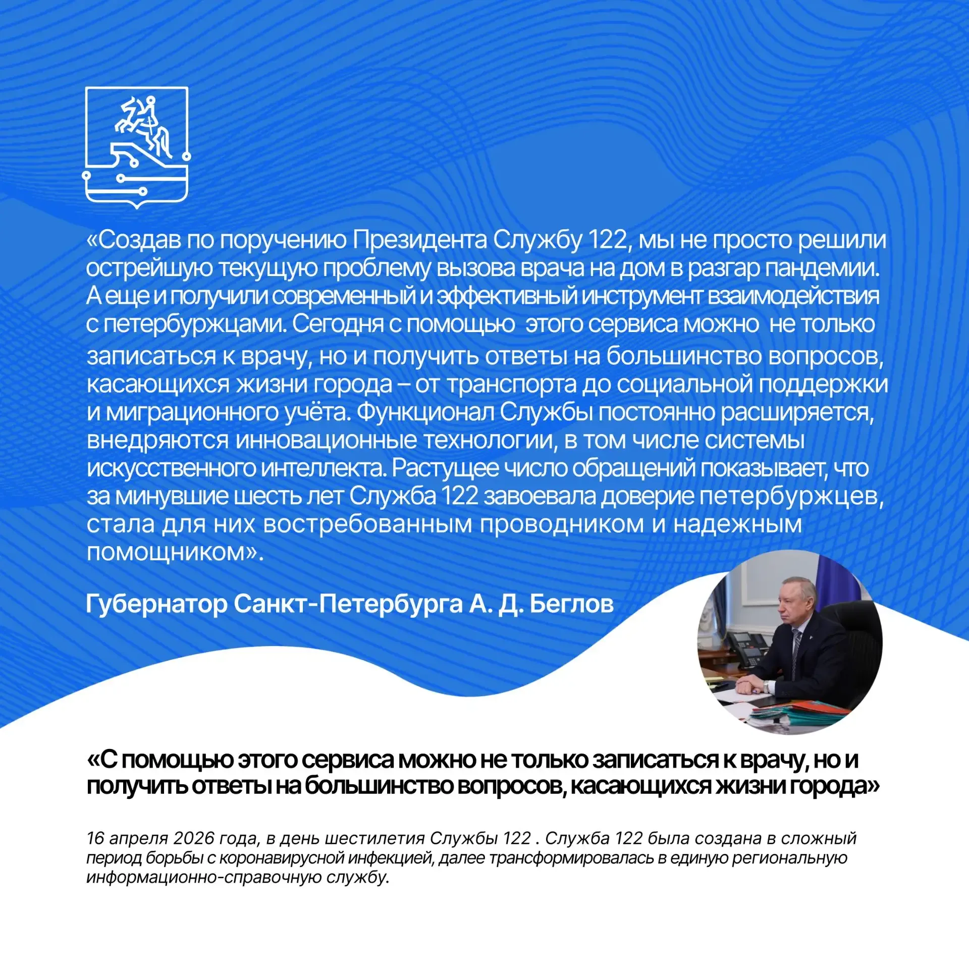 🎉 Сегодня мы поздравляем с юбилеем губернатора Санкт-Петербурга Александра Дмитриевича Беглова.   Де