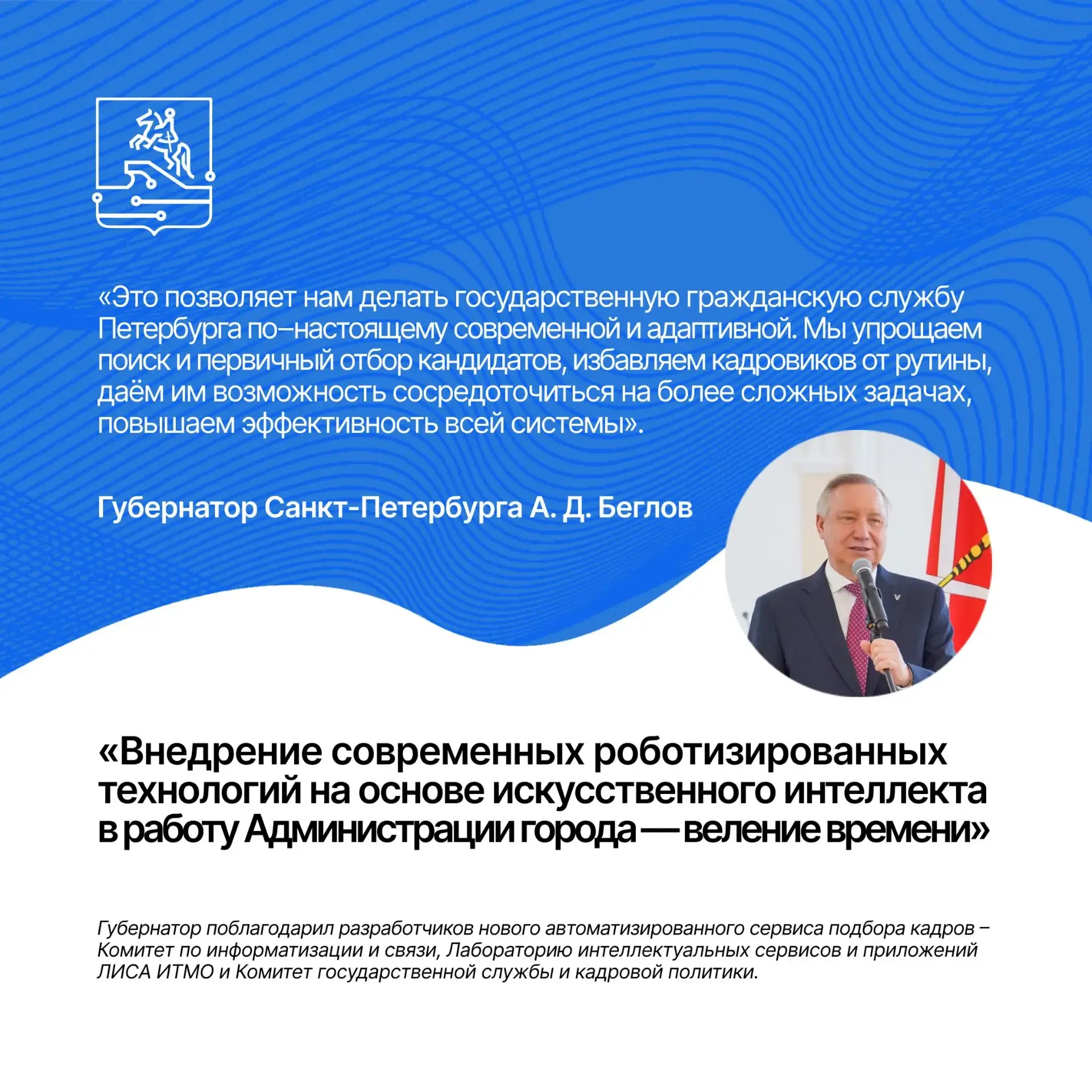 🎉 Сегодня мы поздравляем с юбилеем губернатора Санкт-Петербурга Александра Дмитриевича Беглова.   Де