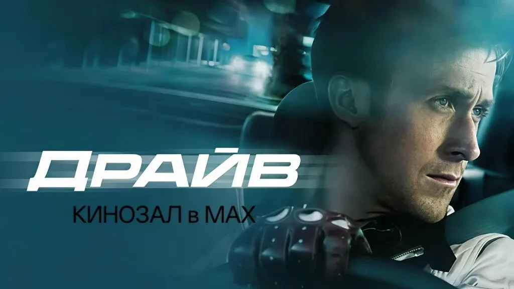 🎥 Драйв (2011) 🚗💨🌃  #криминал #драма #триллер #боевик  📊 KinozalRank: 8,2/10   ⏳ Длительность: 100 м