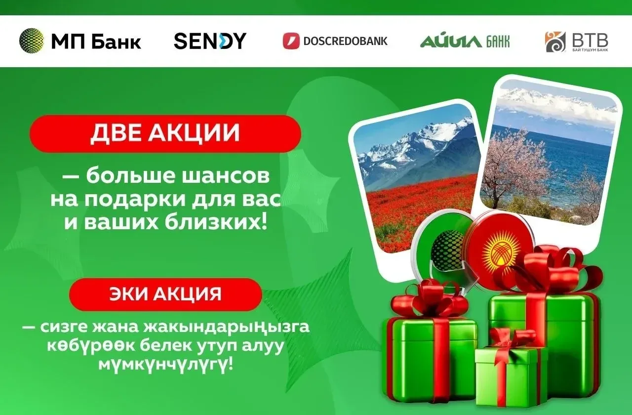 💥💥💥 Для всех, кто отправляет денежные переводы в Кыргызстан!   🔥 Акция «Счастливый перевод»  Розыгры