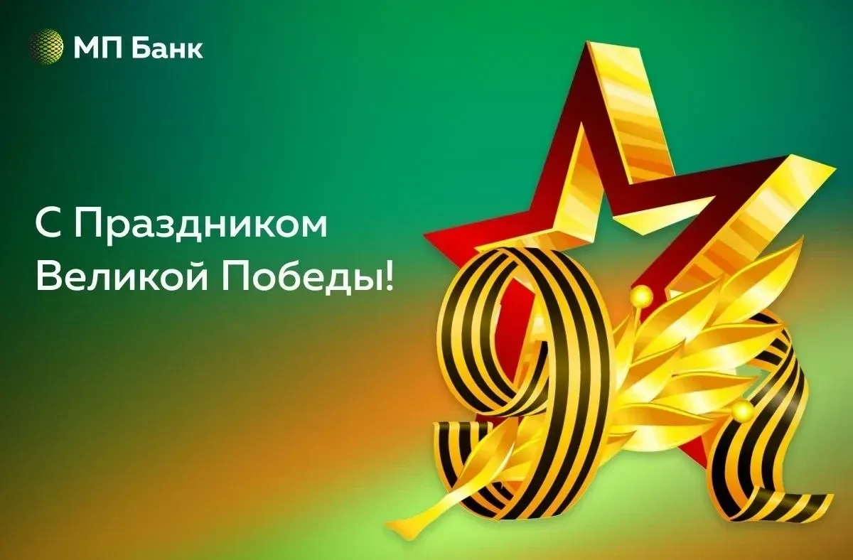 ⭐ Поздравляем вас с Днём Победы!  9 мая — это день, который важен для каждой семьи на всем постсовет